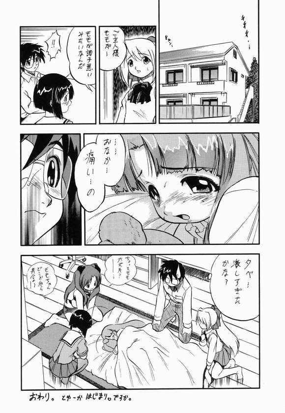 [Juushoku to Sono Ichimi (Mia, Aramaki Shake, Tomozawa Shou)] Kodomo janai Mon! (Tenshi no Shippo, Sakura Taisen) page 31 full