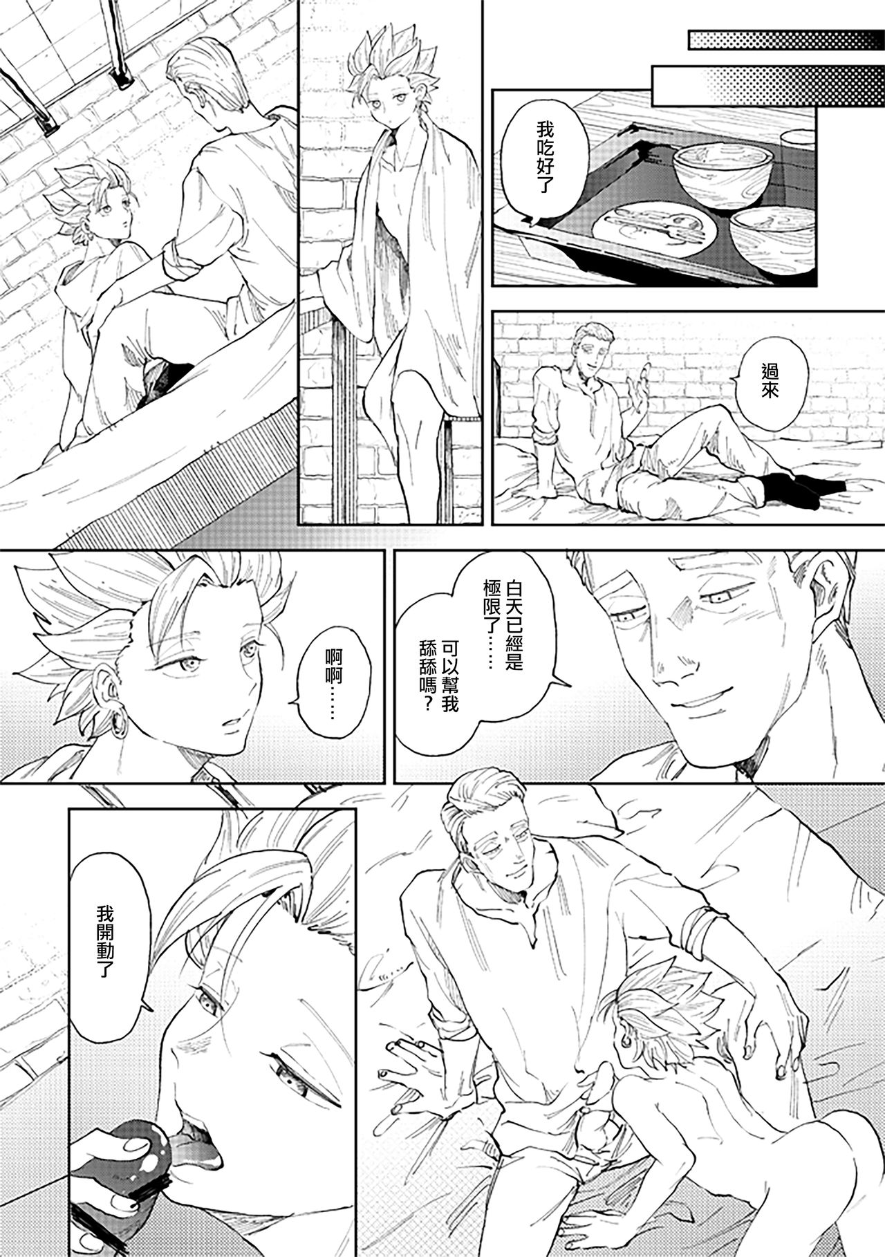 [TSUBO (bov)] Rental Kamyu-kun 5 day (Dragon Quest XI) [Chinese] [Digital] page 45 full