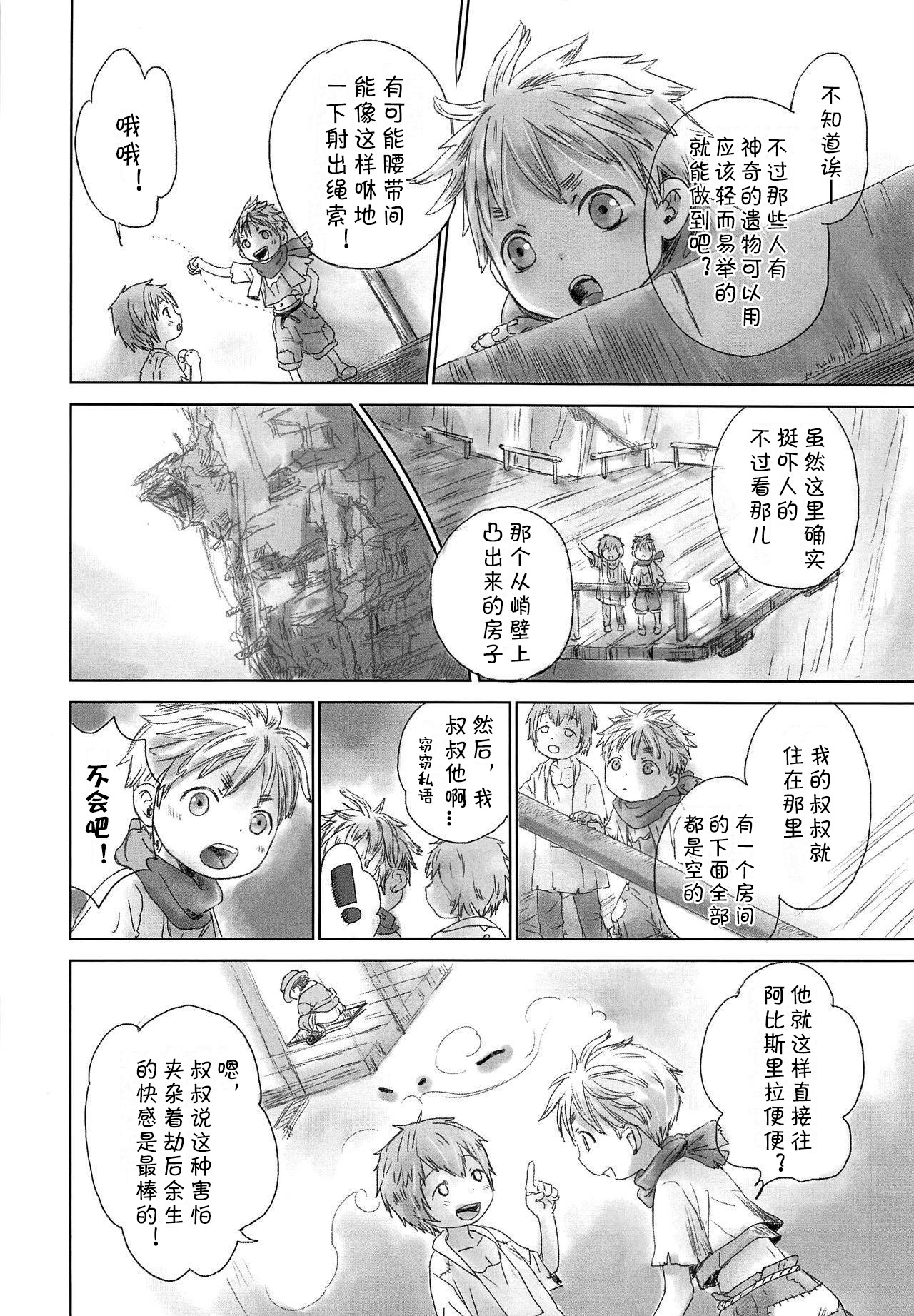 (Daitankutsusai 2018) [YANCHA CLUB (DOUSAI)] Ganpekigai no Nat (Made in Abyss) [Chinese] [海棠零个人汉化] page 6 full