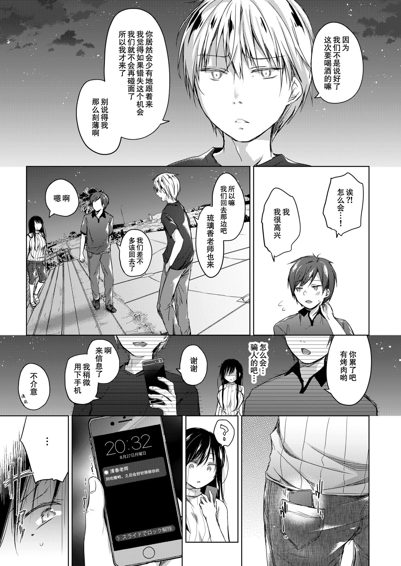 [Hirahira (Hirari)] Ero Doujin Sakka no Boku no Kanojo wa Uwaki nante Shinai. 3 - She will never let me down. [Chinese] [亚麻麦汉化] [Digital] page 18 full