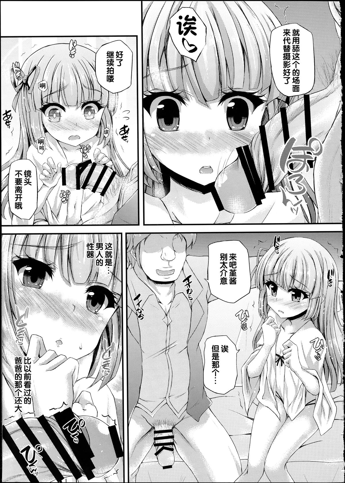 (C87) [Chronicle (Fukunaga Yukito)] Sumikatsu! (Aikatsu!) [Chinese] page 6 full