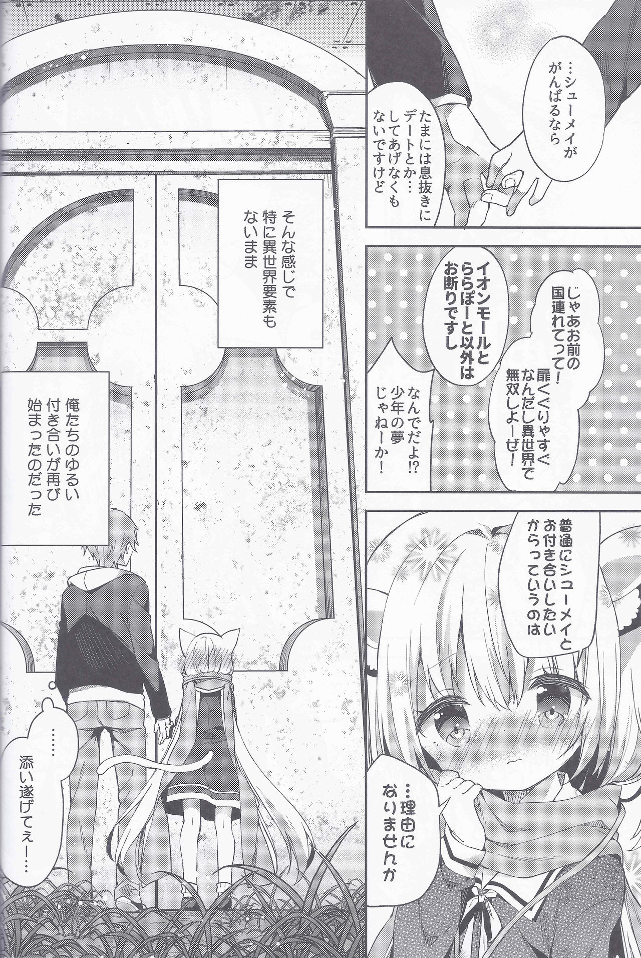 (Mimiket 39) [Cocoa Holic (Yuizaki Kazuya)] Yuragi no Kuni no Kasane-chan page 26 full