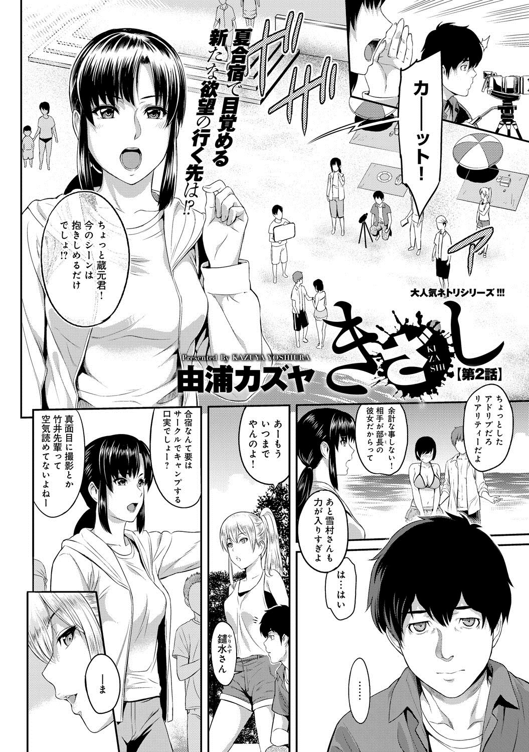 [Yoshiura Kazuya] Kizashi Ch. 1-7 page 24 full