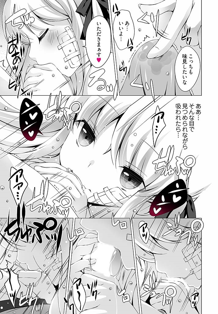 [vanilla]Anata o chōdai ~ watashi ga kare o otosu made~（1）[Digital] page 18 full