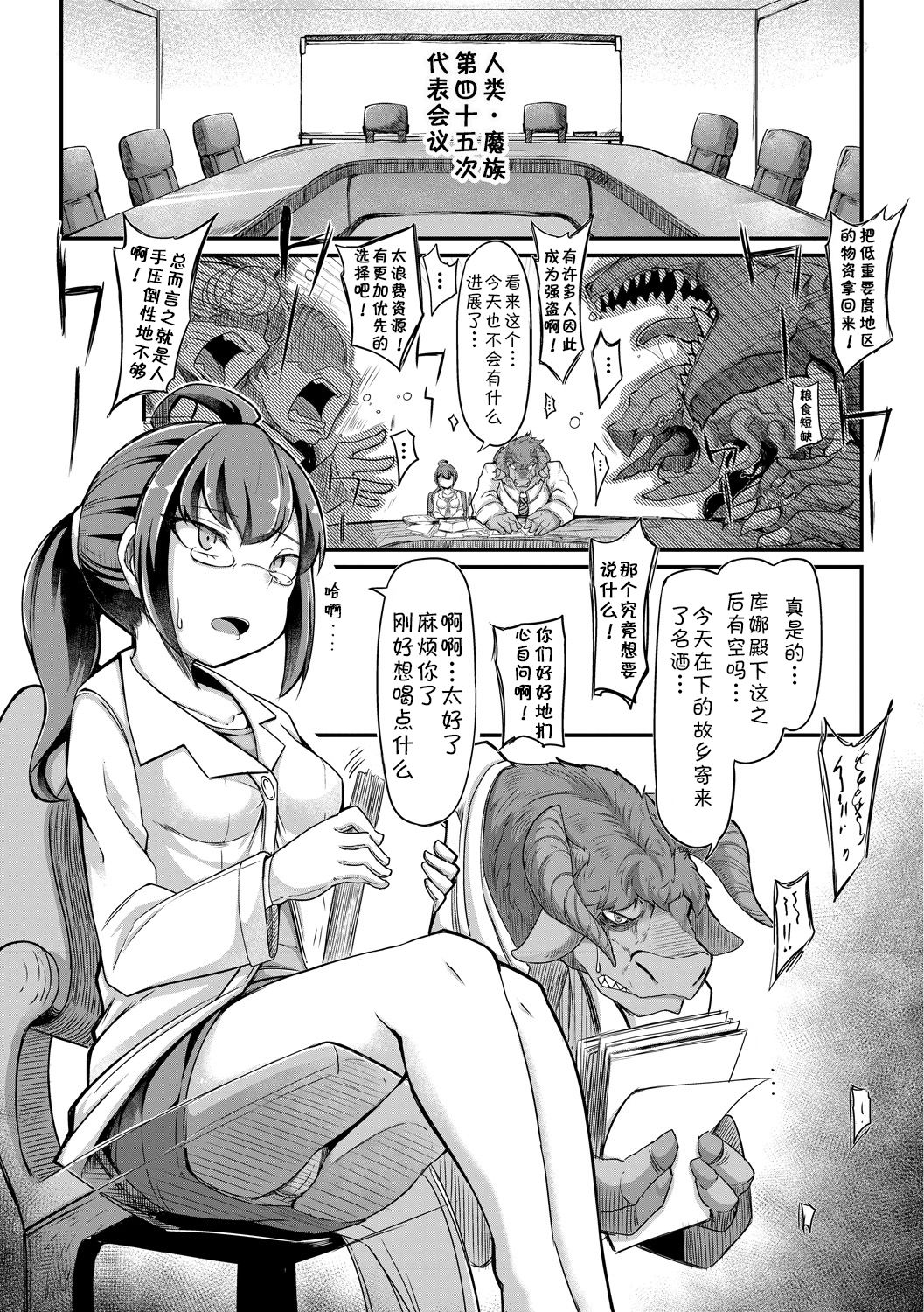 [Okunoha] Fukkou!? Ishu Kouhai -Mazoku to Ningen no Kyousei Jidai- 4-wa [Chinese] [肉包汉化组] [Digital] page 3 full