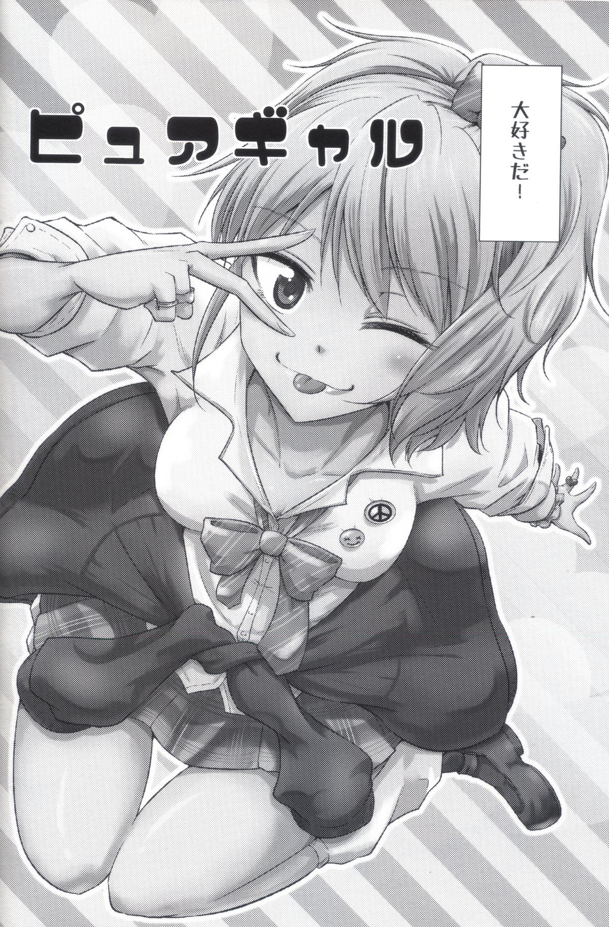 [Chacha Batake. (Ataru)] Pure Gal (THE IDOLM@STER CINDERELLA GIRLS) page 3 full