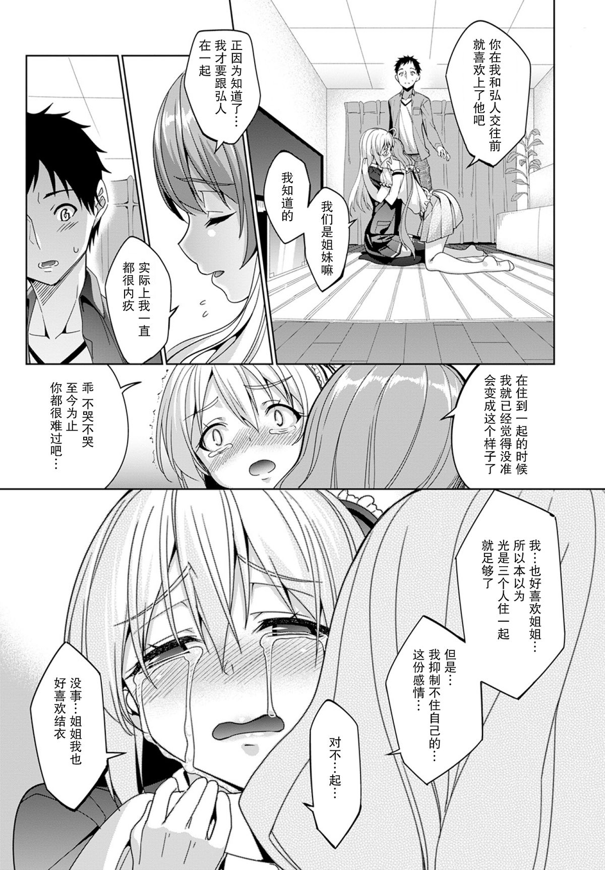 [Asamine Tel] Forbidden Lover [Chinese] [姐夫的爱个人汉化] page 31 full