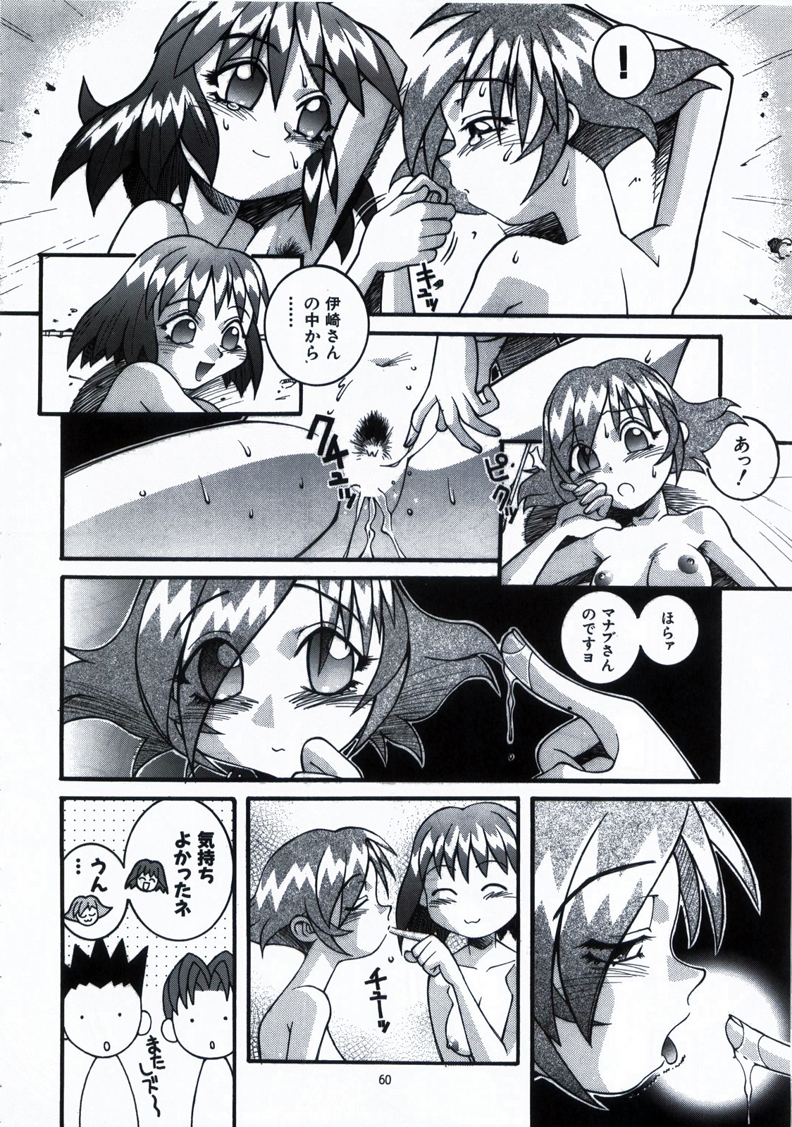 [Steel Mayonnaise (Higuchi Isami)] Steel Mayonnaise 1.2.3 (Various) page 60 full