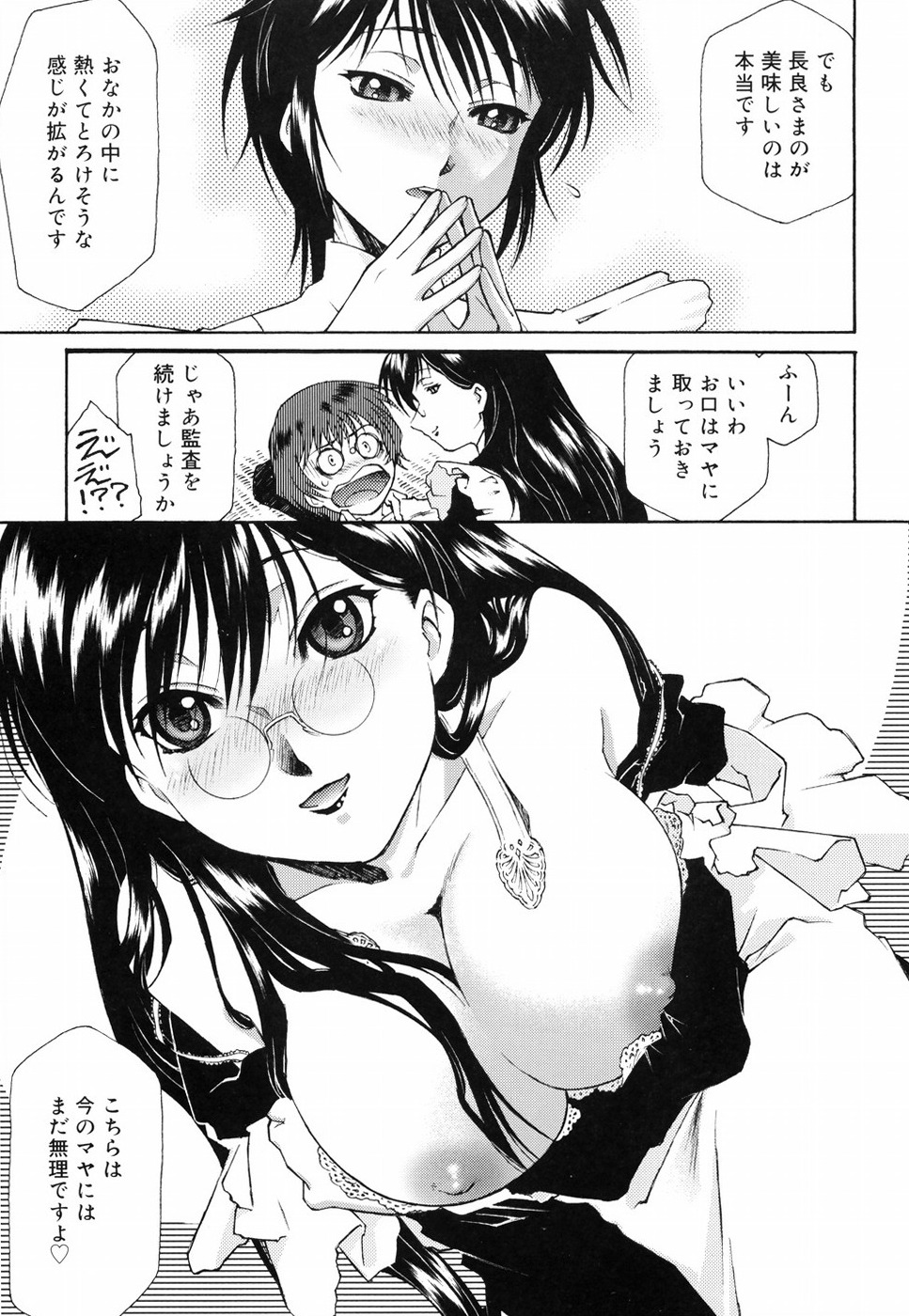 [Umashika] Gosyujinsama wo Tsumamigui page 40 full