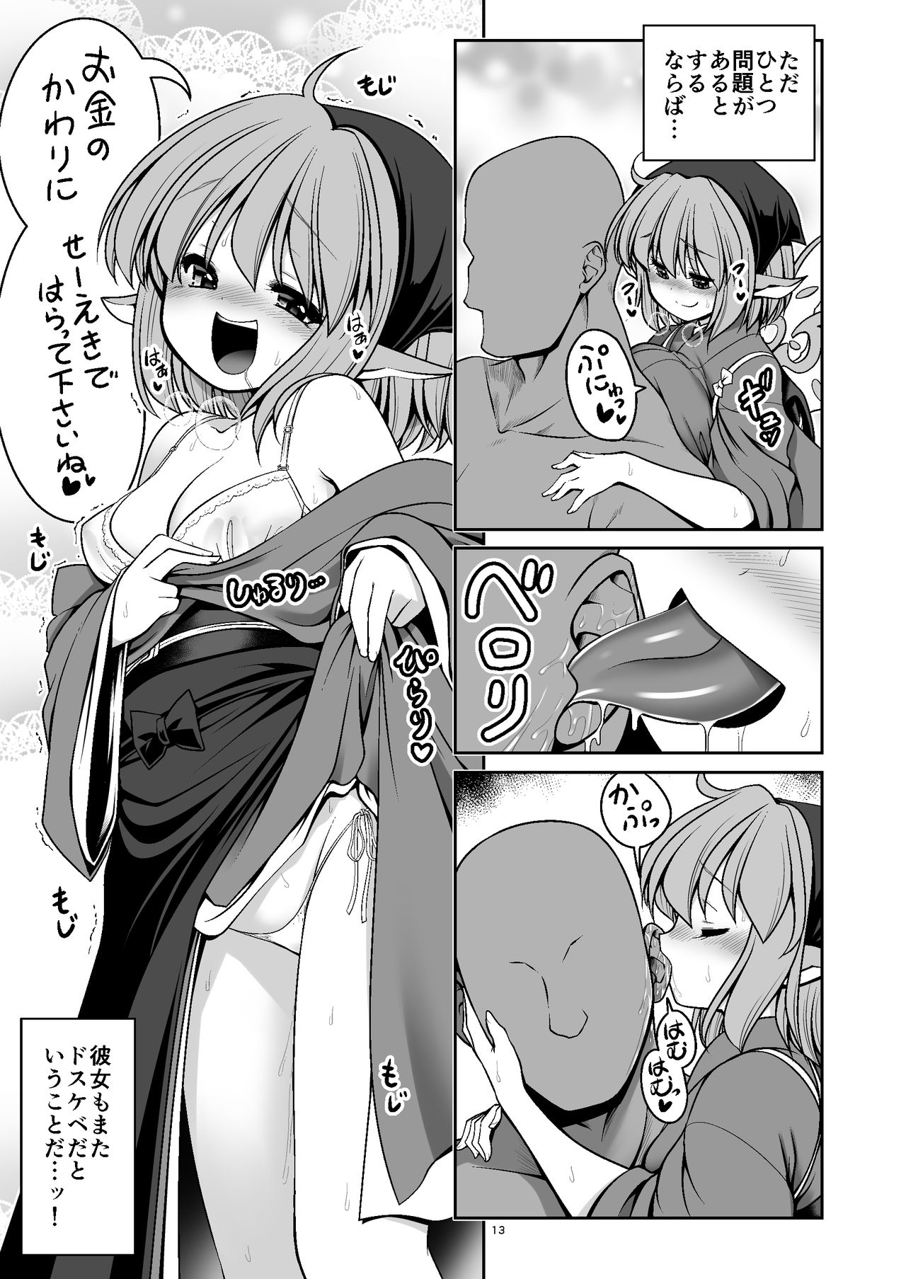 [Yosutebito na Mangakaki (Tomoki Tomonori)] Nureru Mahounomori (Touhou Project) [Digital] page 13 full