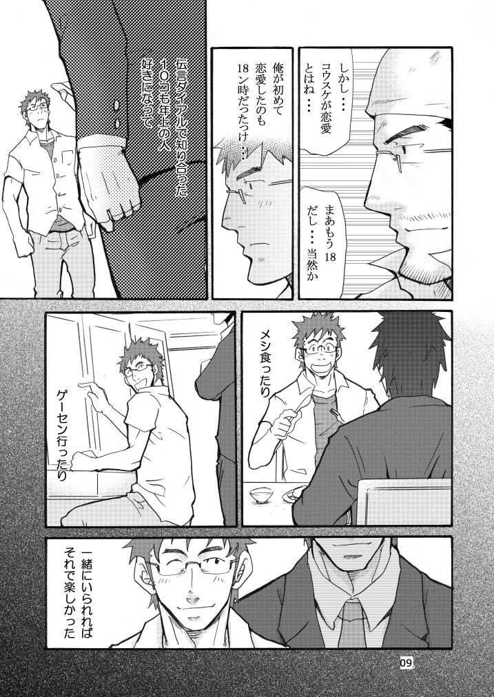 Shouka Dou 02 page 8 full