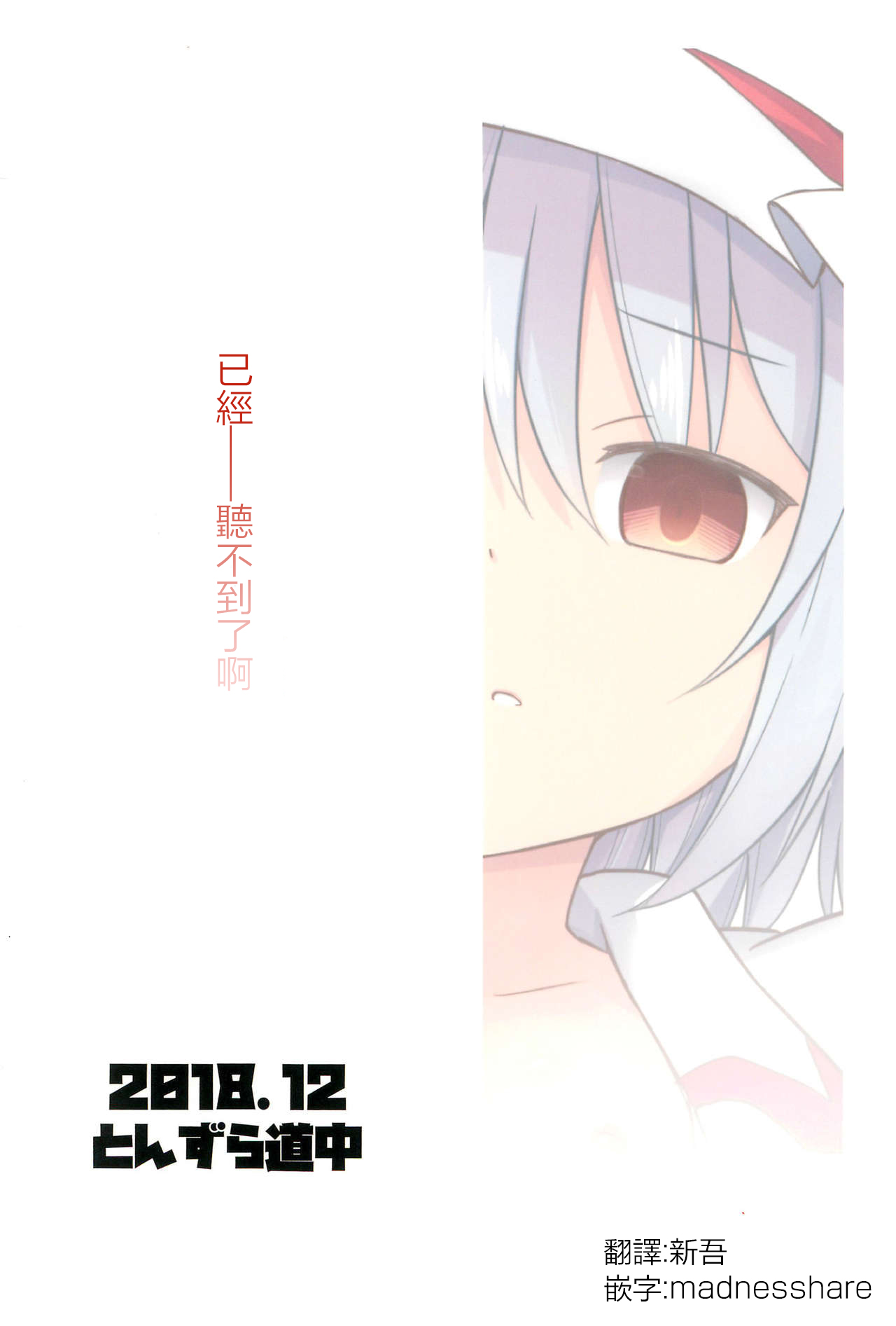 (C95) [Tonzura Douchuu (Kazawa)] Saimin Remilia (Touhou Project) [Chinese] [龟头蘸风油精汉化组] page 24 full