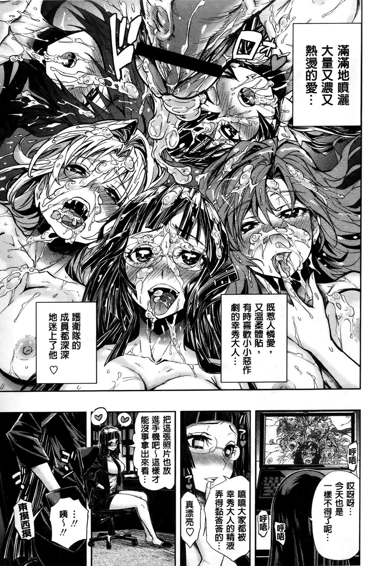 [Kihiru] Harem Butai wa Boku o Shaburi Tsukusu - Harem unit sucks all me + Tokusei 8P Shousasshi [Chinese] page 30 full