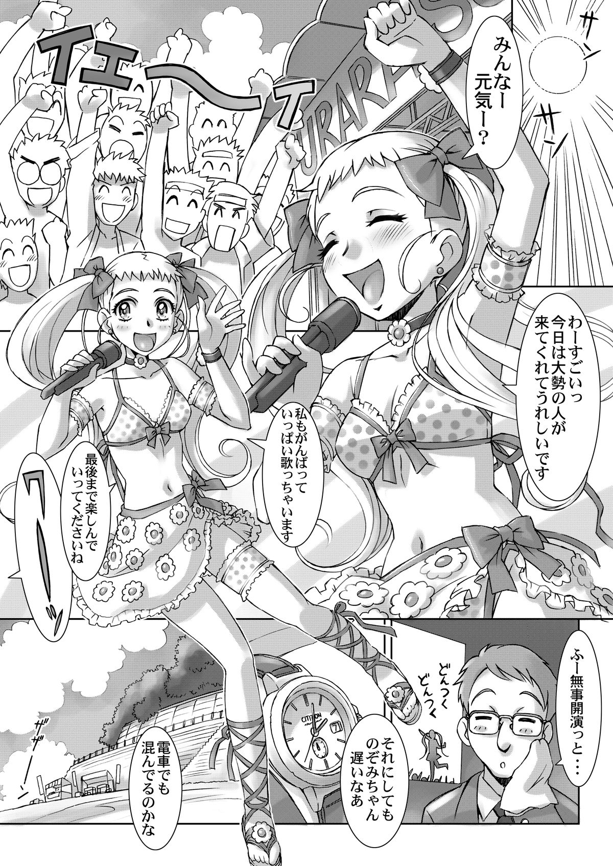 [Kodomo no Koe] Lemonade Summer Festa 2007 (Yes! PreCure 5) [Digital] page 5 full