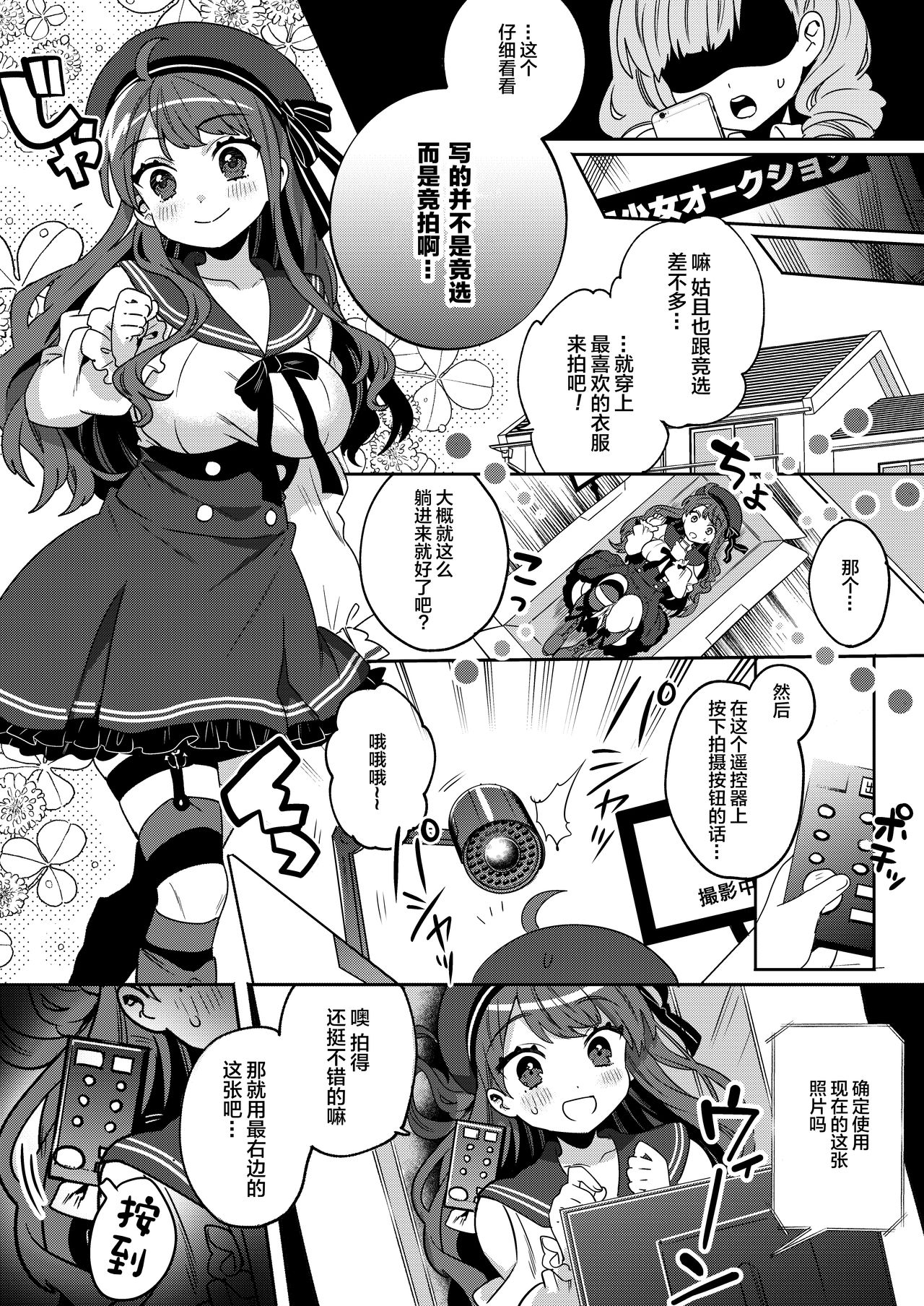 [Clochette (Sakura Yuki)] Konpou Shoujo 4 [Chinese] [绅士仓库汉化] [Digital] page 10 full