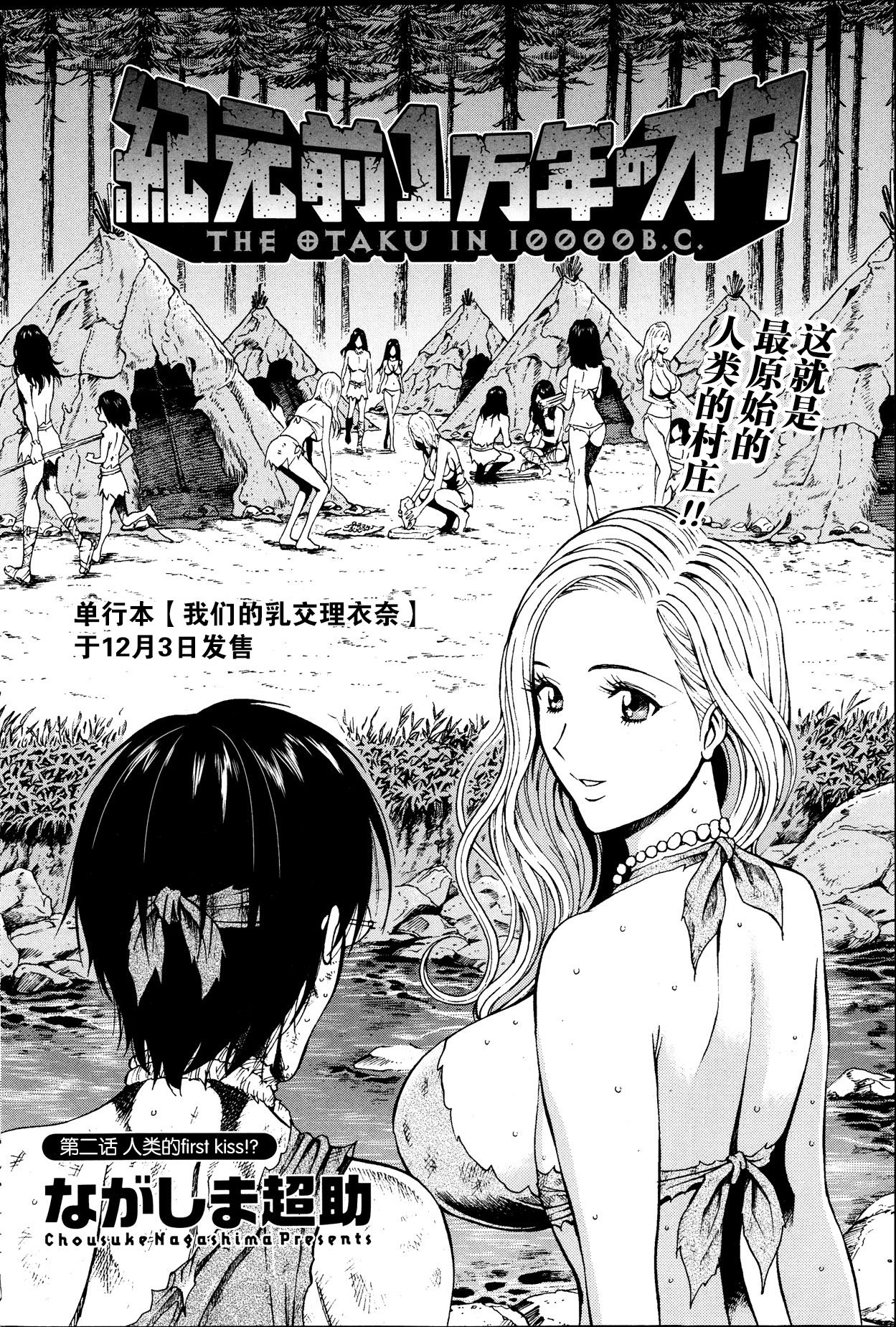 [Nagashima Chousuke] Kigenzen 10000 Nen no Ota Ch. 1~27 [Chinese] page 22 full