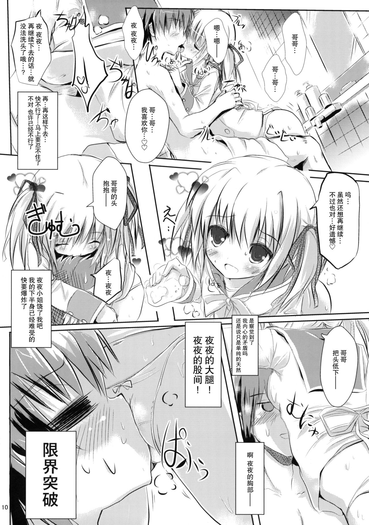 [Mirukomi (PRIMIL)] Let's Nantoka (Clover Point) [Chinese] [CE家族社] [2011-07-01] page 9 full