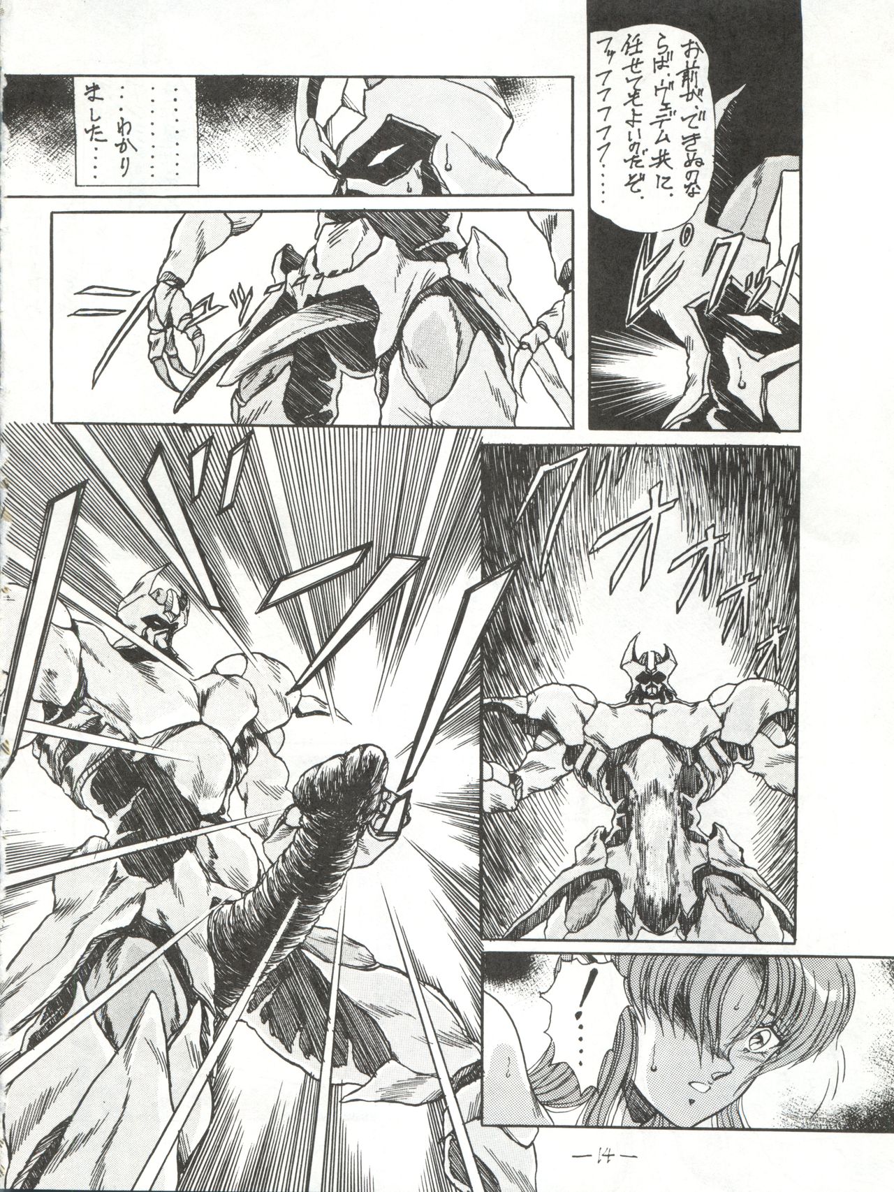 [MEN’S ICZER-ONE (Hasebe Kazunari)] MEN’S ICZER-ONE Vol.II (Fight!! Iczer One) page 14 full