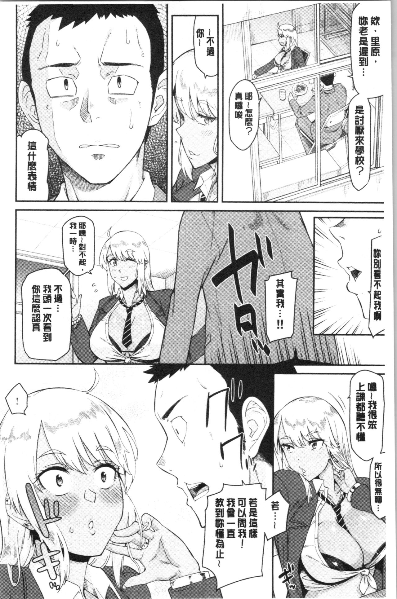 [Orikuchi Hirata] sasotte rundesu kedo? | 誘惑勾引到你了吧? [Chinese] page 64 full