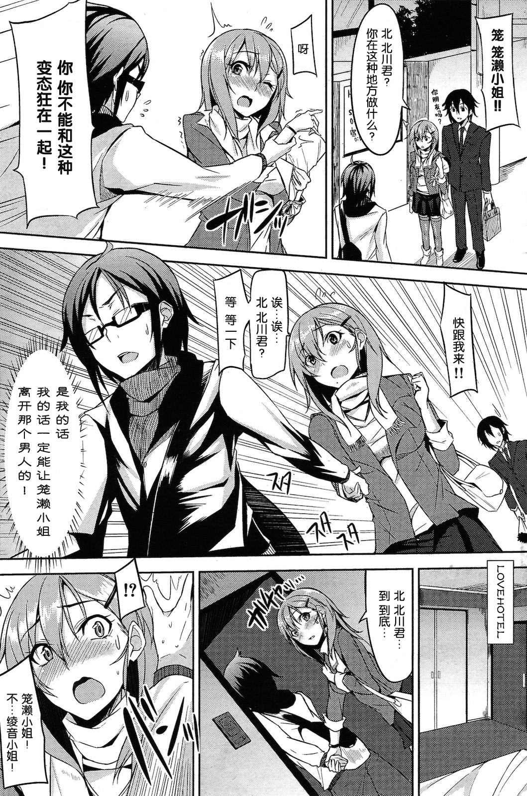 [Yuuki Shin] Bousou♡ Delusion (COMIC Kairakuten BEAST 2011-04) [Chinese] [渣渣汉化组] page 7 full