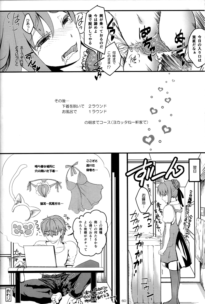 [20130812] pink pink pink (垢猫/おにくおそうめん/ヤサグレ) page 58 full