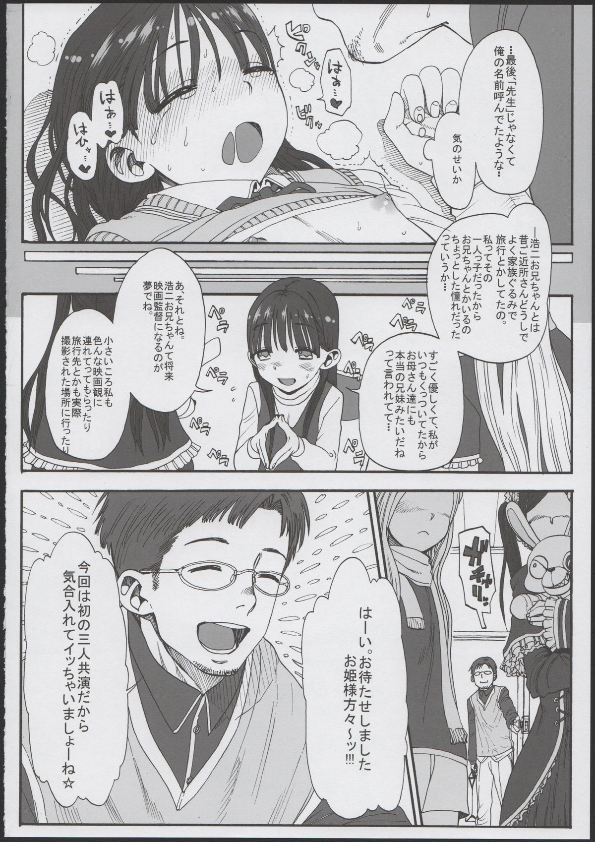 (COMITIA102) [Rinjuu Circus (Haguhagu)] Konoha Koigokoro ~Sensei ni Koi suru Shoujo~ page 24 full