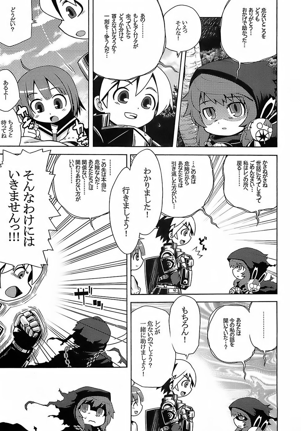 (SC35) [Kazeuma (Minami Star)] Sekaiju no Anone (Etrian Odyssey) page 4 full