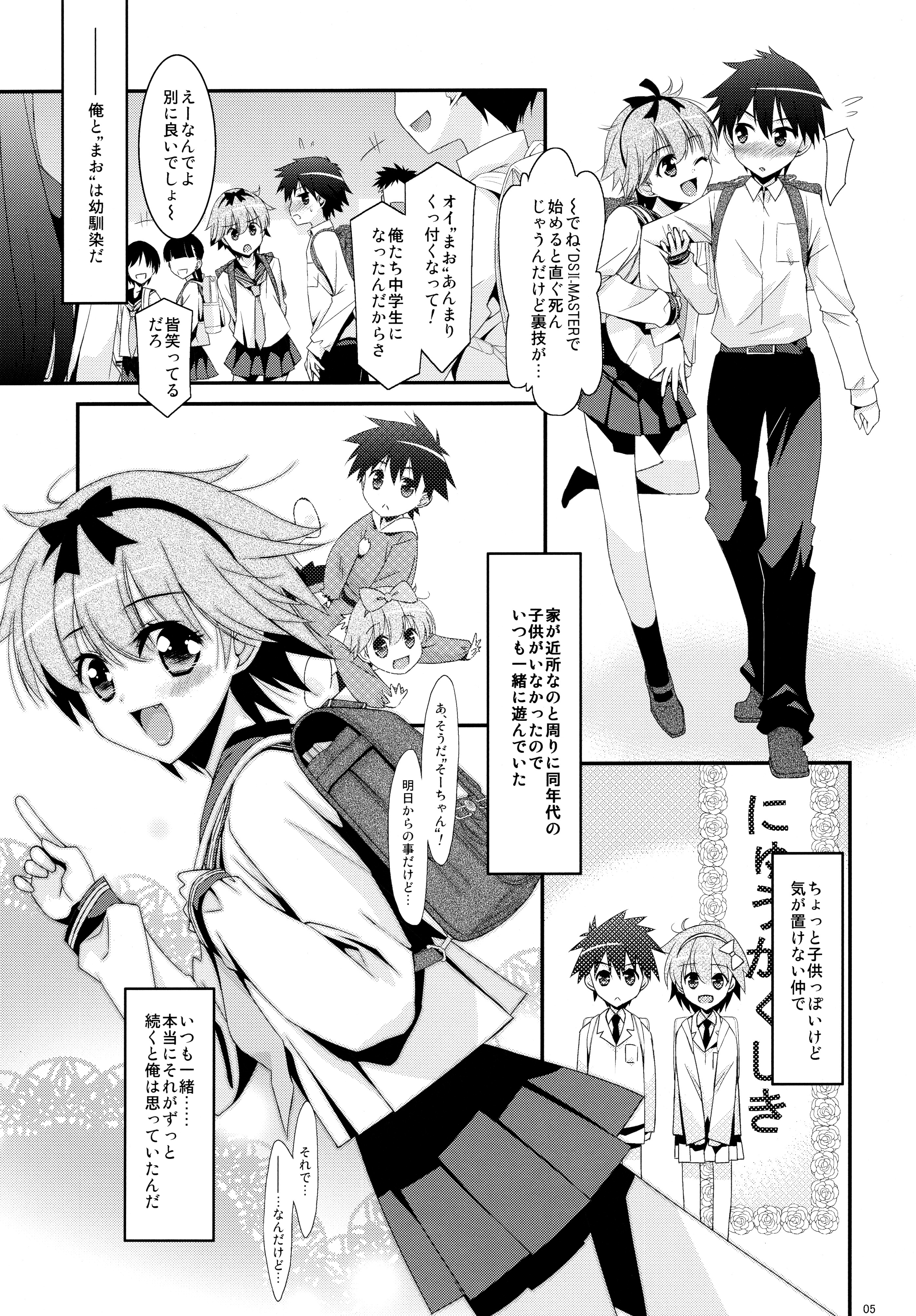 (C88) [Kouyadou (Mizuki Eimu)] Anoko ga Aitsu no Omocha ni Natta Hi - Kitagawa Mao Hen page 5 full