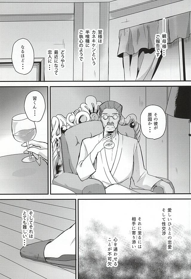 (SUPERKansai21) [Osyonsyo! (Roro)] Ano Ko ga Sex Shinai Riyuu (Tokyo Ghoul) page 3 full