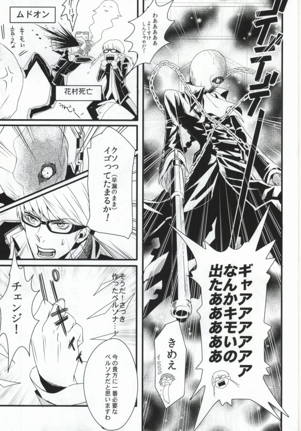 (C82) [SPS Lab. (Sado Romeo)] JIVE MY SPEED STAR (Persona 4) page 17 full