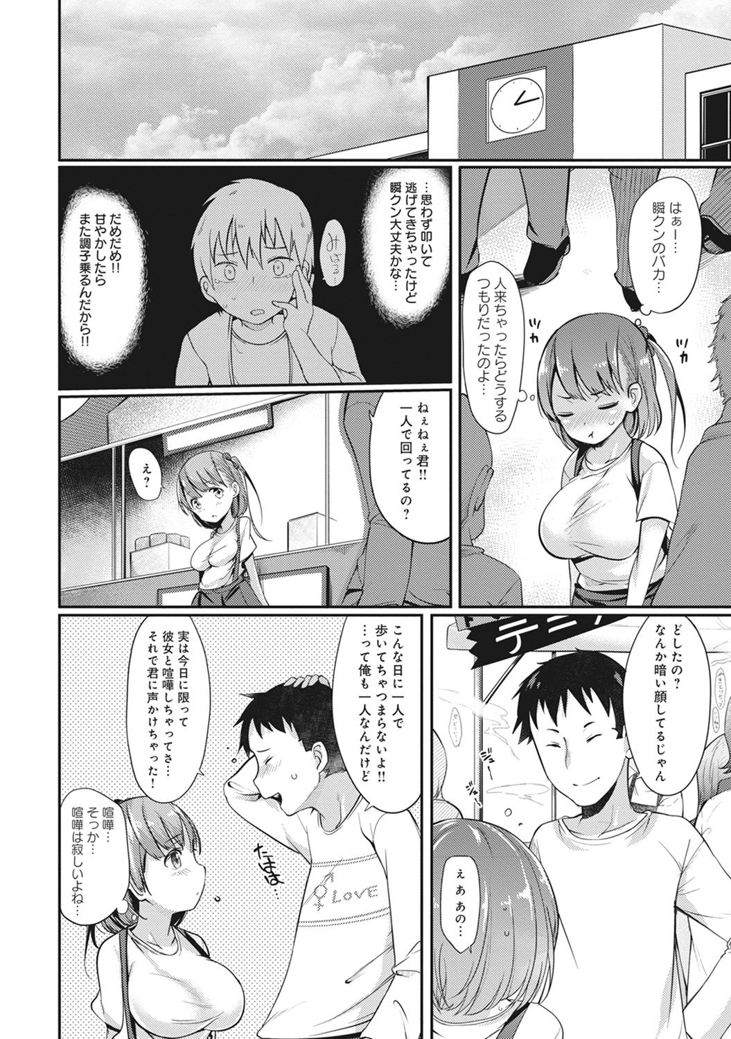 [Sawamura Ao] Ore no Kanojo ga Konna ni Netorareru Wake ga Nai! Ch. 1-4 page 37 full