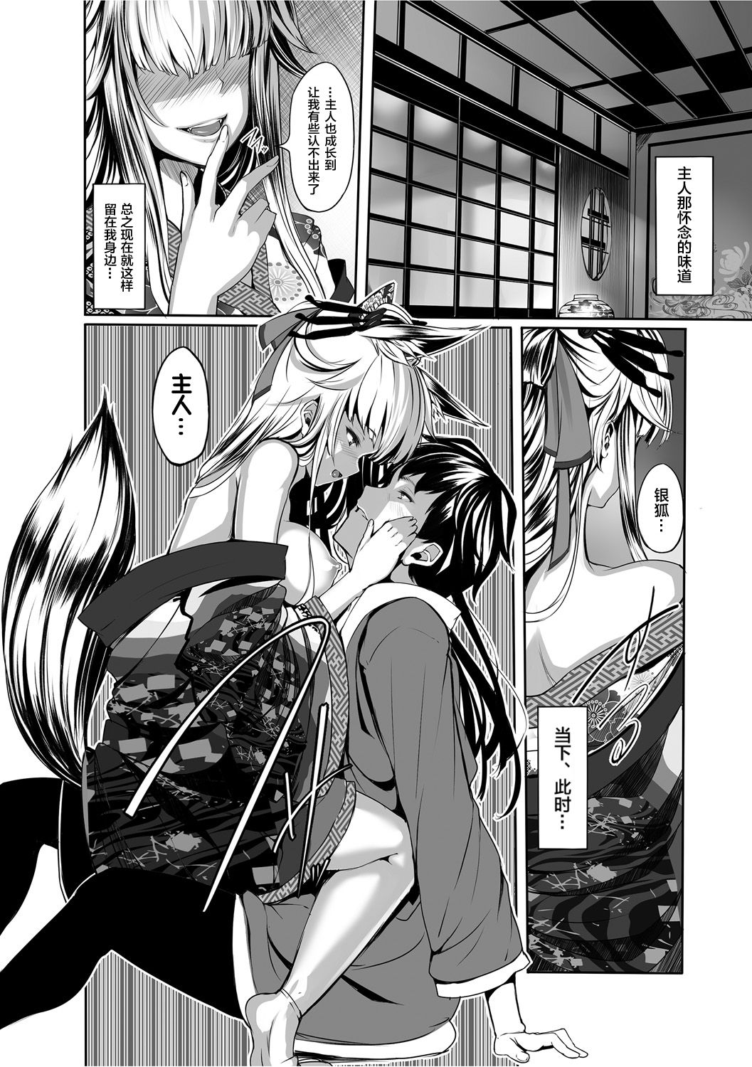 [Shiokonbu] Boukyaku no Youko (Kedamono Musume Friends) [Chinese] [逃亡者x新桥月白日语社汉化] page 6 full