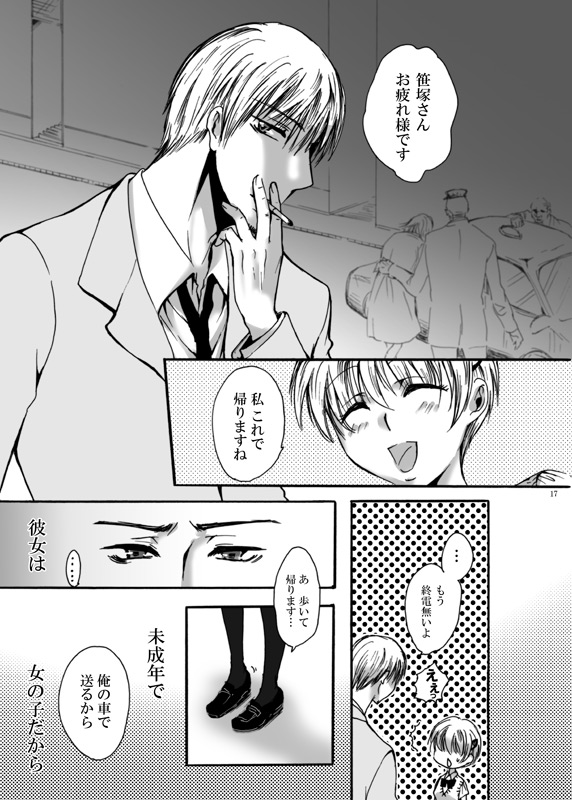 [Pakupikubon (Naizou Chimuko)] Tebanashi Taiyou (Majin Tantei Nougami Neuro) [Digital] page 16 full