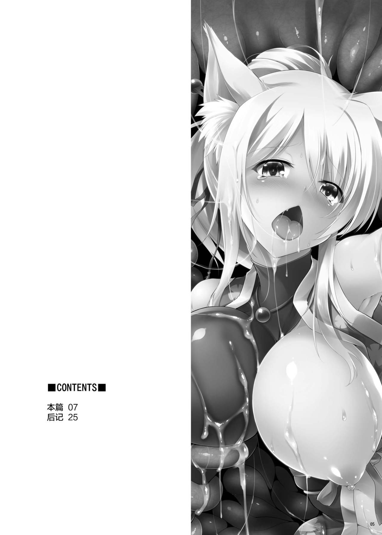 [C.R's NEST (C.R)] Yukki- Hatsujouki. Dash Upper (Dog Days) [Chinese] [无毒汉化组] [Digital] page 5 full