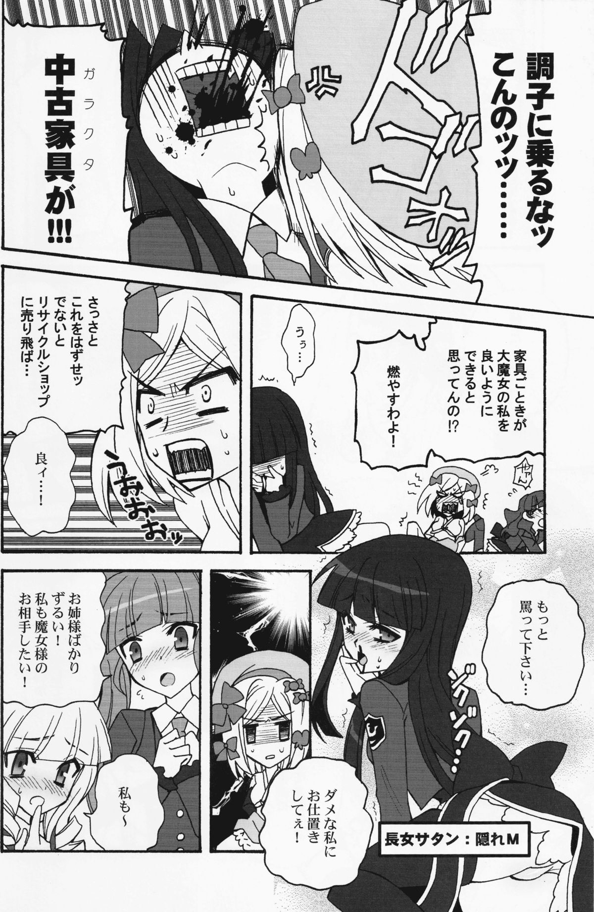 [Corkscrew] Majo wo Motenasu 34 no Sahou (Umineko no Naku Koro ni) page 9 full