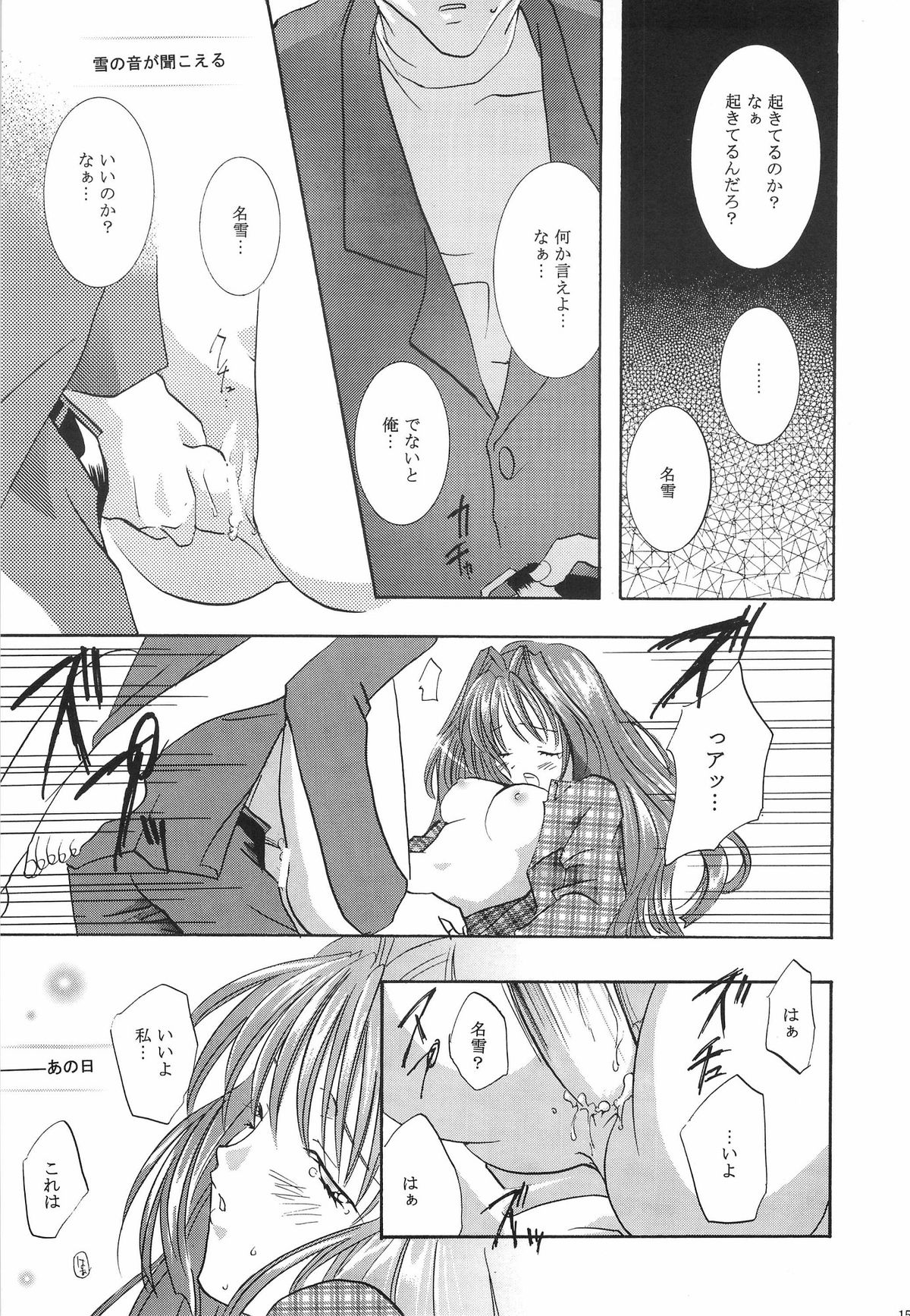 [PEACH-PIT] Torikago no Uchuu (Kanon) (Rescan) page 14 full