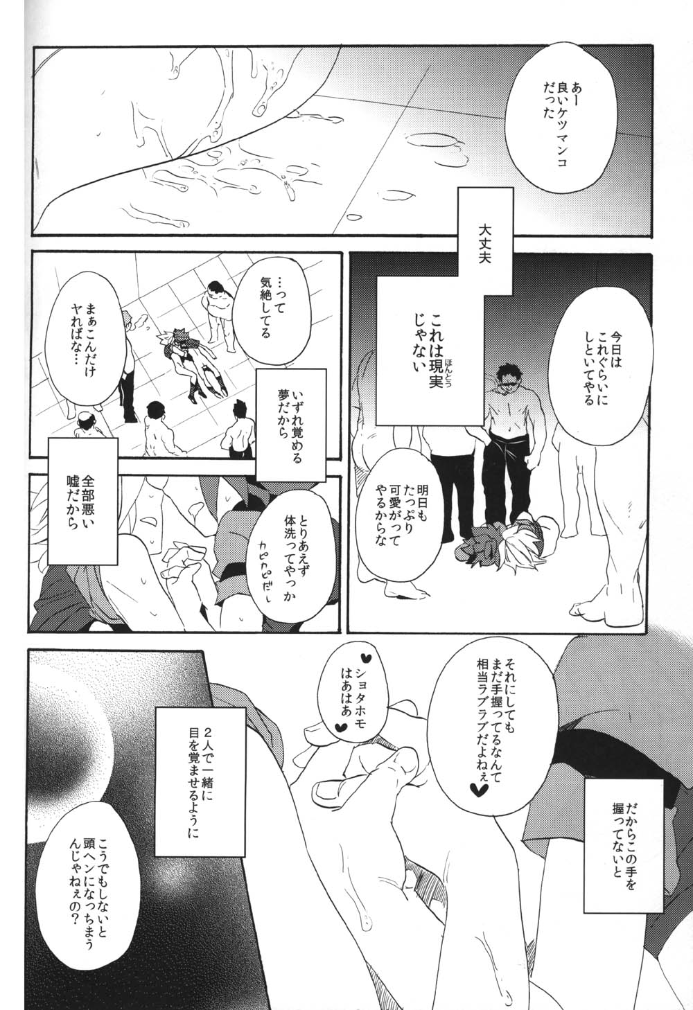 (C81) [Double Slash (Orishima Yupopo)] Shiiku Chaos (Inazuma Eleven) page 51 full