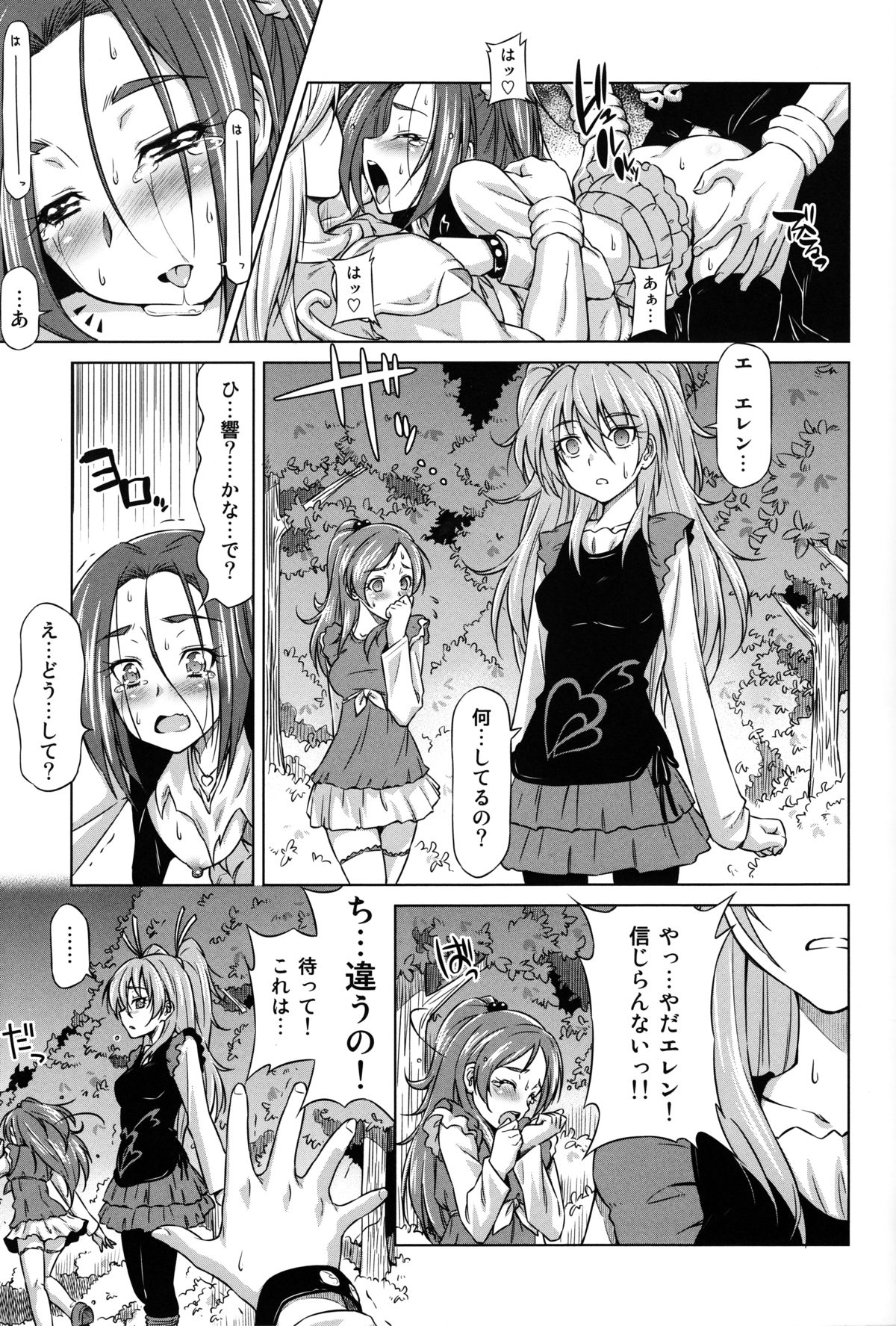 (C81) [ACID EATERS (Kazuma Muramasa)] Beat on the Seiren (Suite Precure!) page 22 full