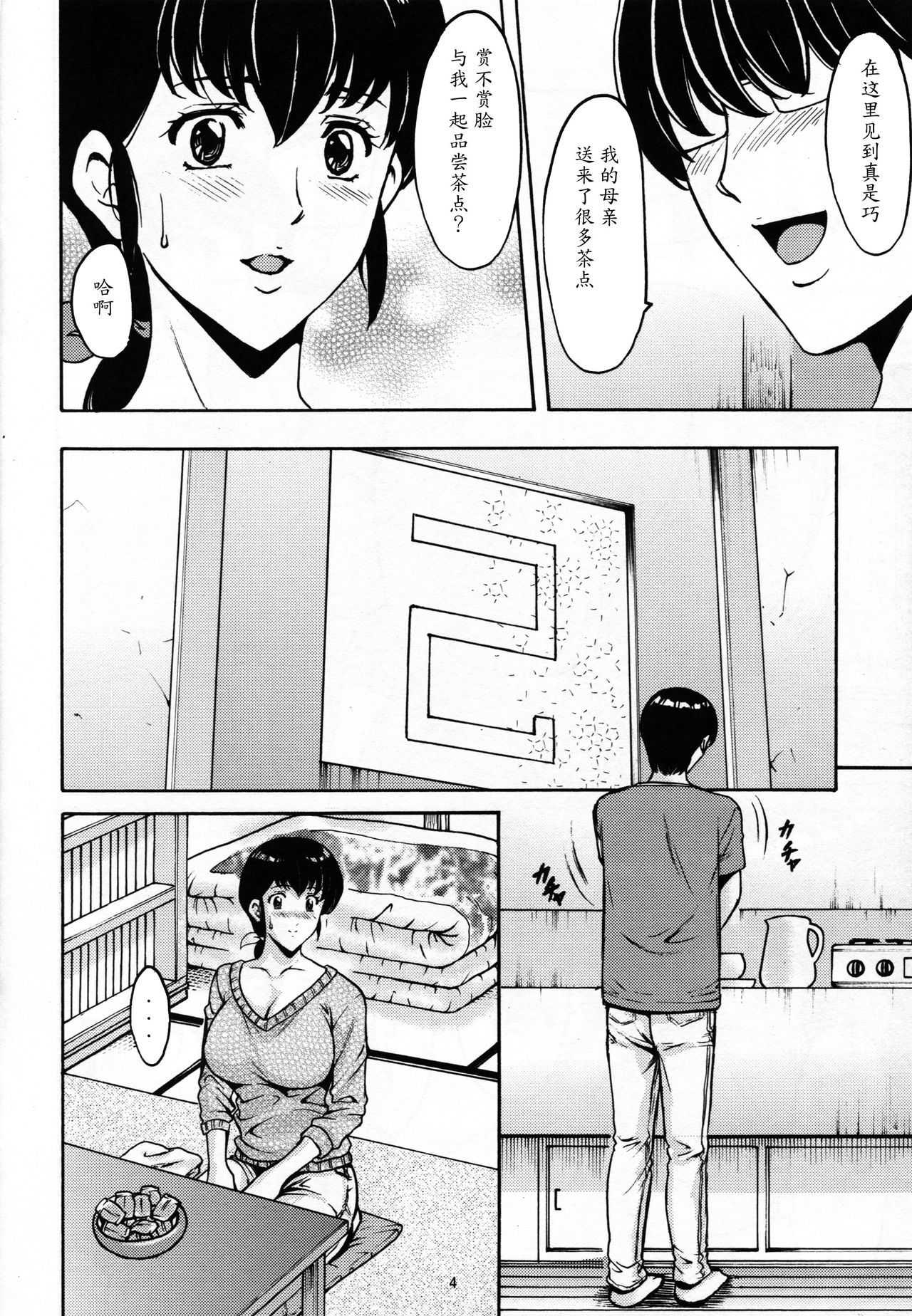 (C86) [Syouryu Yasui-Kai (Hoshino Ryuuichi)] Hitozuma Kanrinin Kyouko (Maison Ikkoku) [Chinese] [魔劍个人汉化] page 5 full