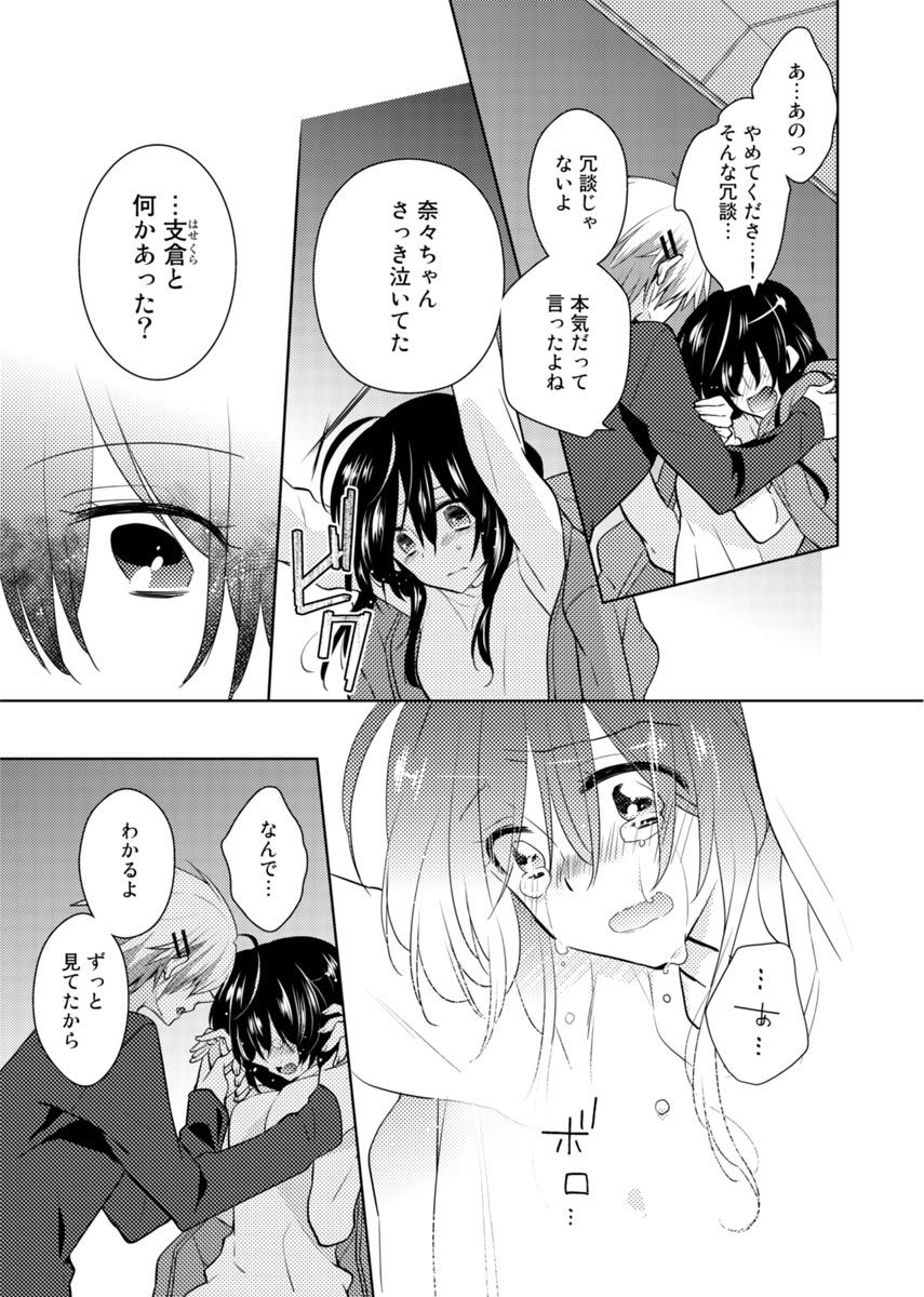 [Satoru] nikutai change. ～Oni-chan no karada de iku nante!!～ (3) page 40 full