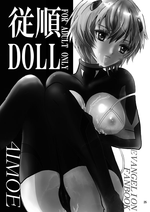 [Aimoe (Kurosu kurena)] Jyuujun Doll (Neon Genesis Evangelion) [Digital] page 25 full