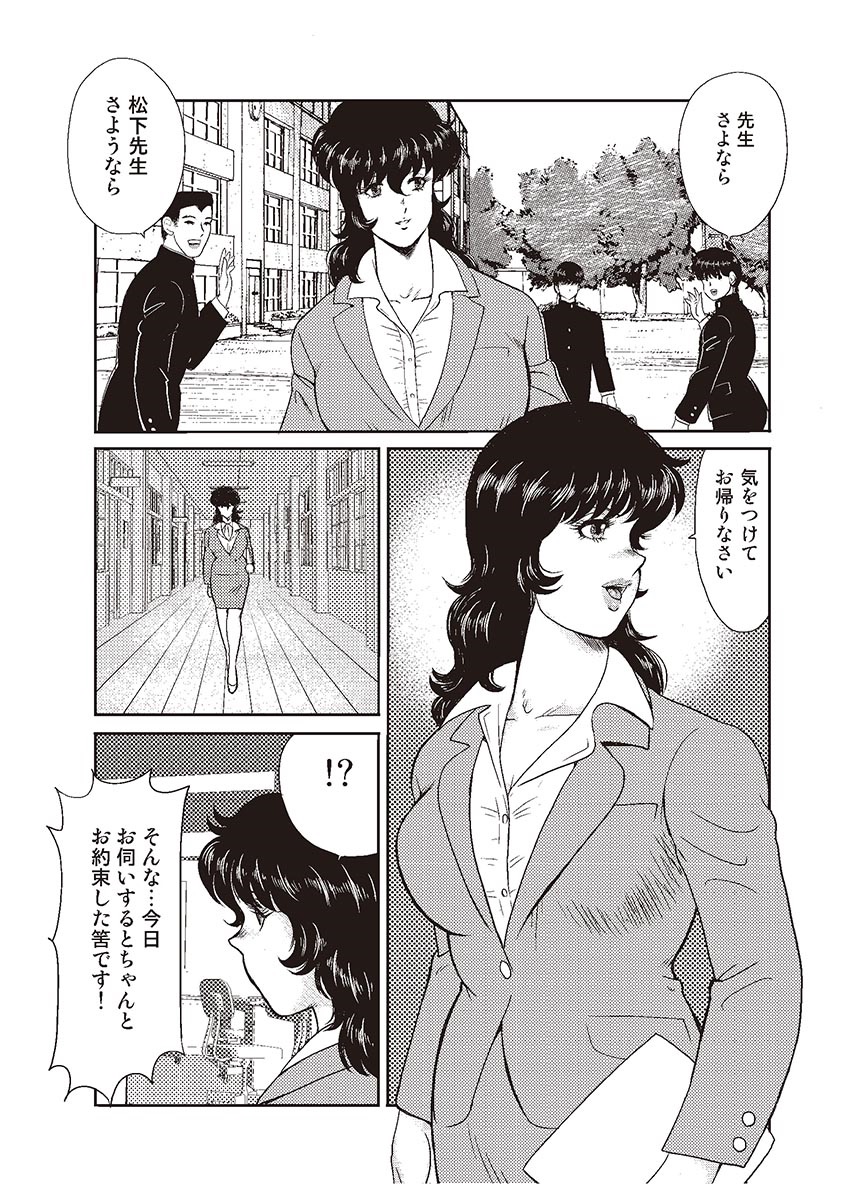[Minor Boy] Dorei Onna Kyoushi Keiko 1 [Digital] page 8 full