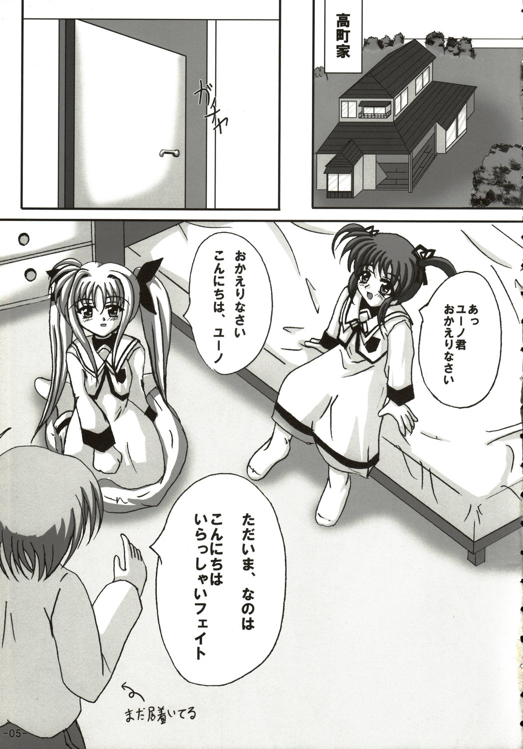 (Lyrical Magical 01) [infinity (Scarlet)] Sweet Magic (Mahou Shoujo Lyrical Nanoha) page 5 full