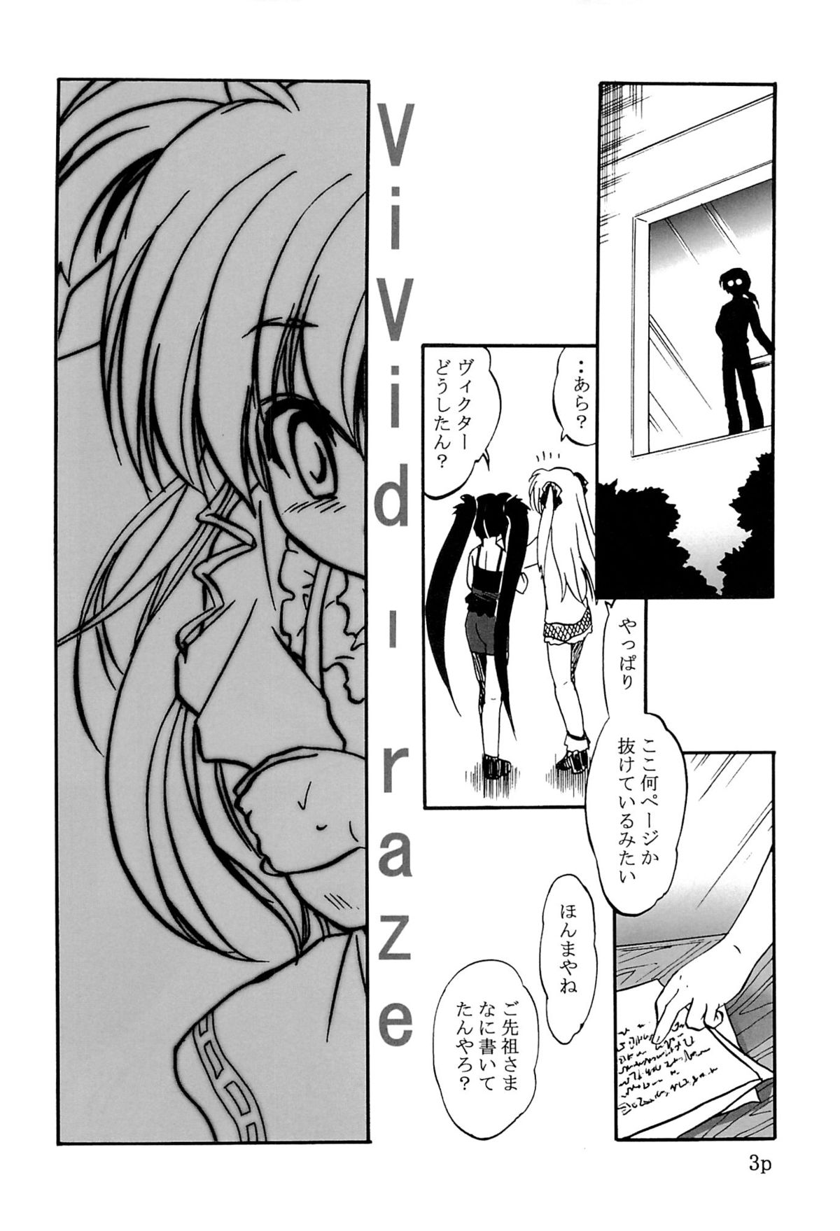 (C87) [Juushoku To Sono Ichimi (Tomozawa Shou)] ViVid-raze (Mahou Shoujo Lyrical Nanoha) page 2 full