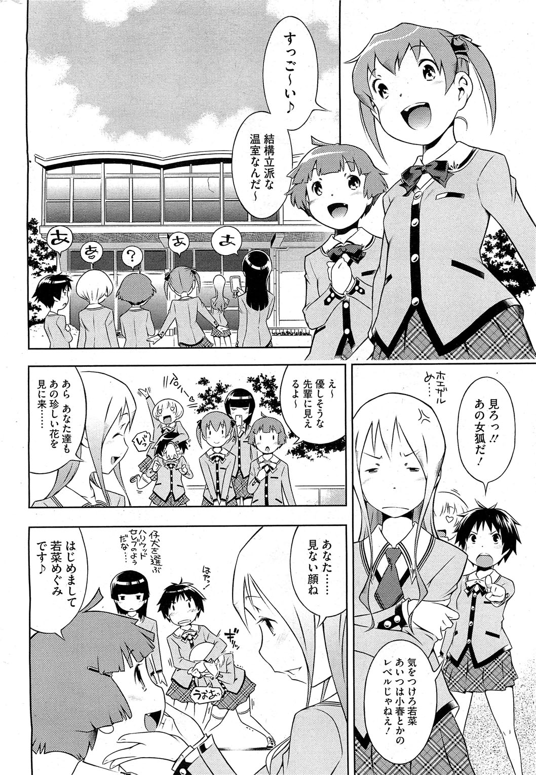 [Sekihan] Bianca ch. 1 - 9.1 (ongoing) page 40 full