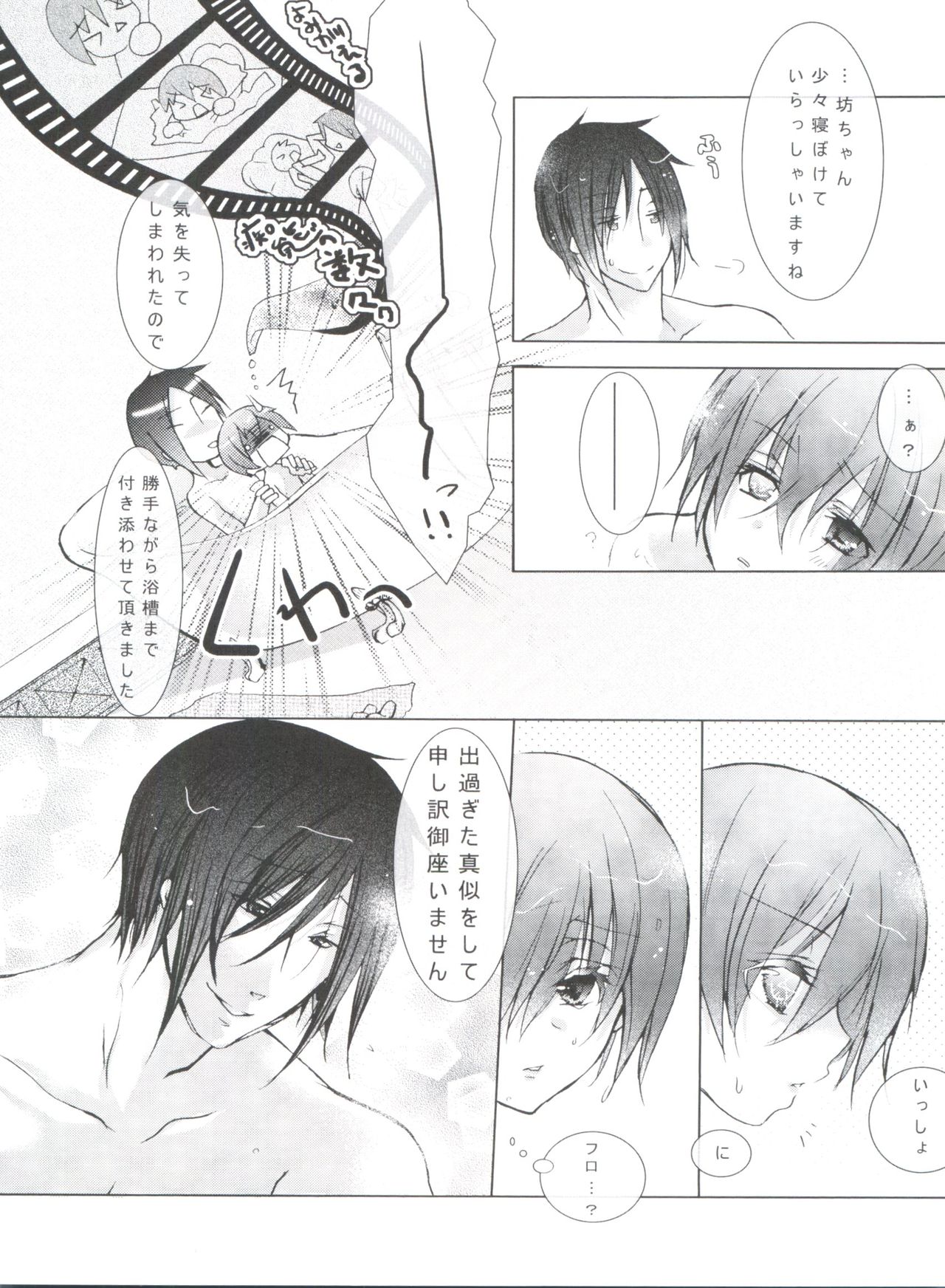 (C80) [Chocolate Macaron (Yoshizawa Vanilla)] Chimerique Blue (Black Butler) page 28 full