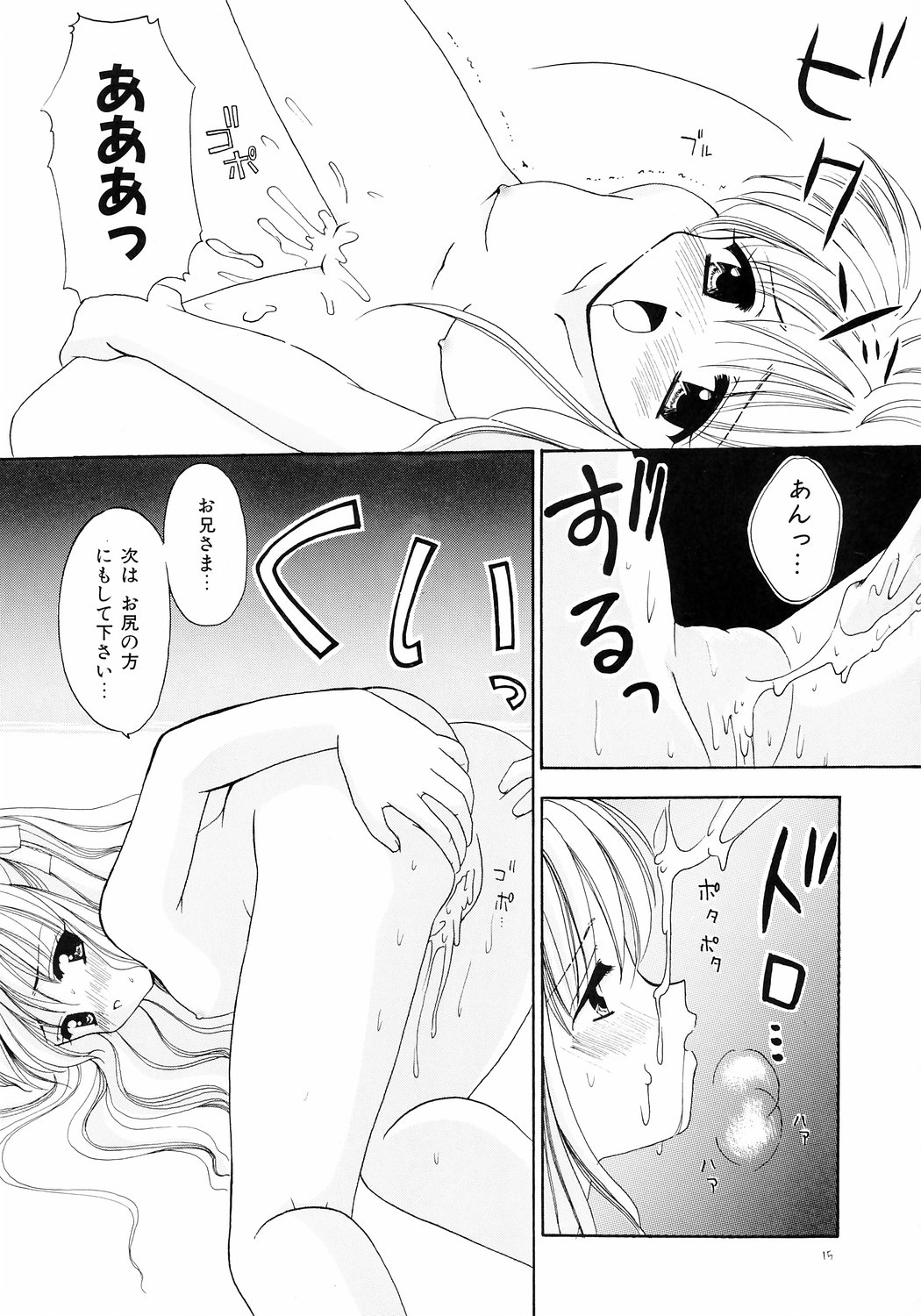 (CR31) [Teruo Haruo (Kanekiyo Miwa)] Ani to Imouto page 14 full