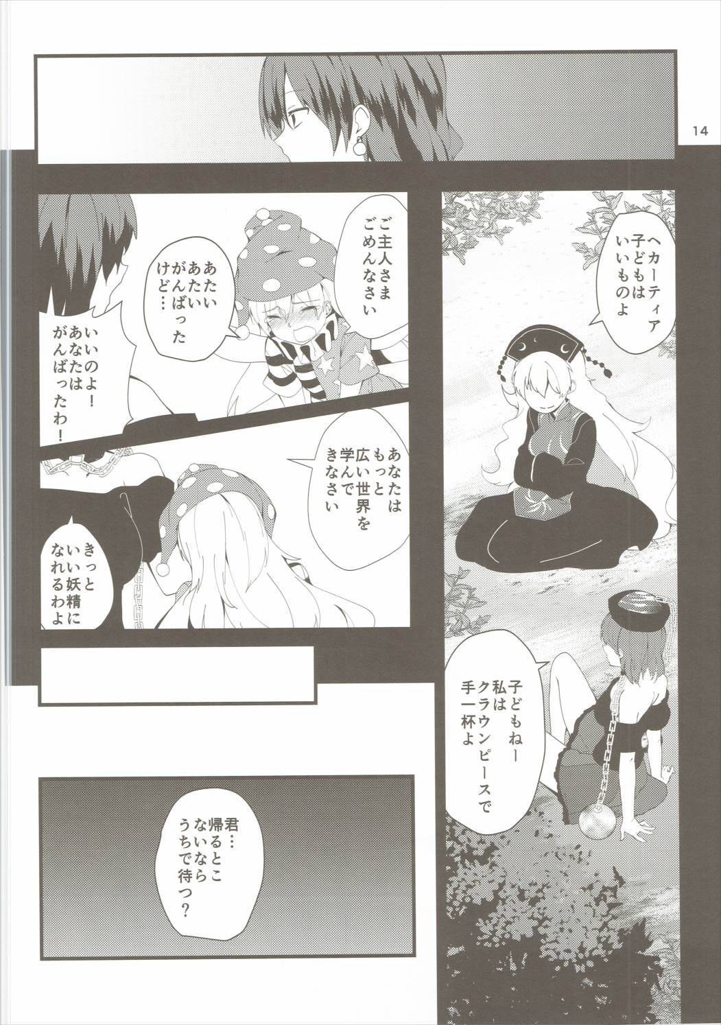 (C90) [Tetsu no Otoshigo (Chirorian)] Akai Hon. - The Red Book. (Touhou Project) page 13 full