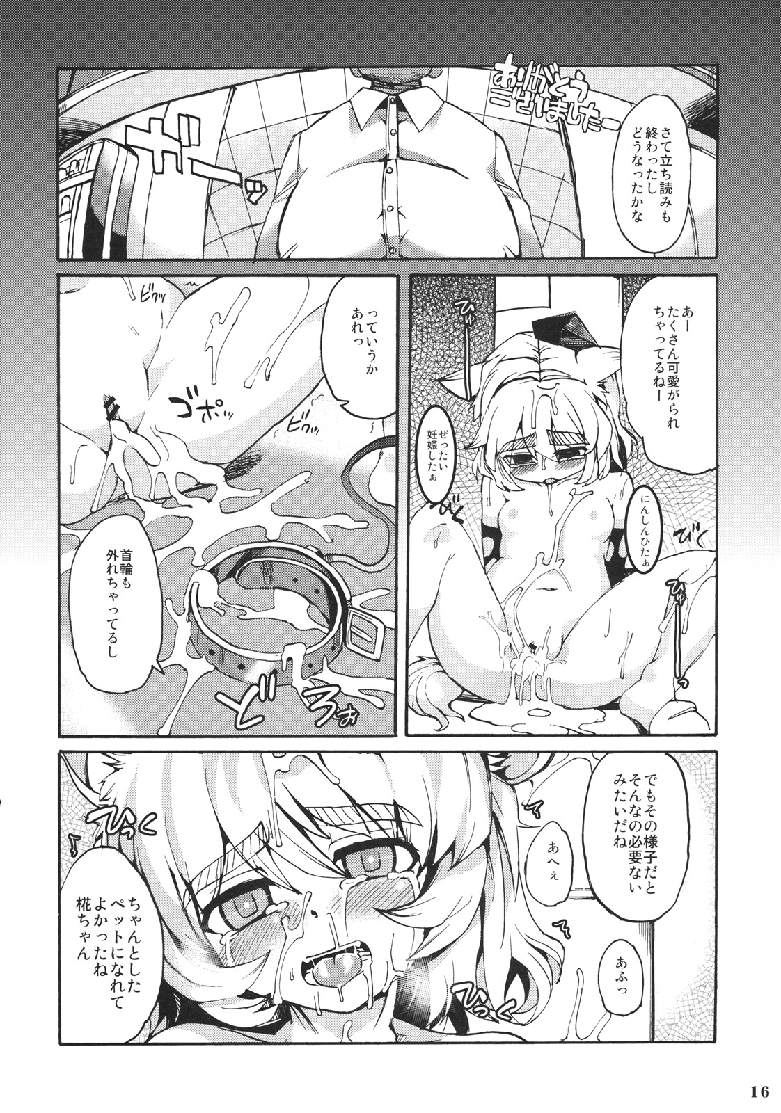 (C79) [Narumiya (Narumiya, Satetsu, Soine) Touhou Kubiwa Goudou -WAKKA- (Touhou Project) page 15 full