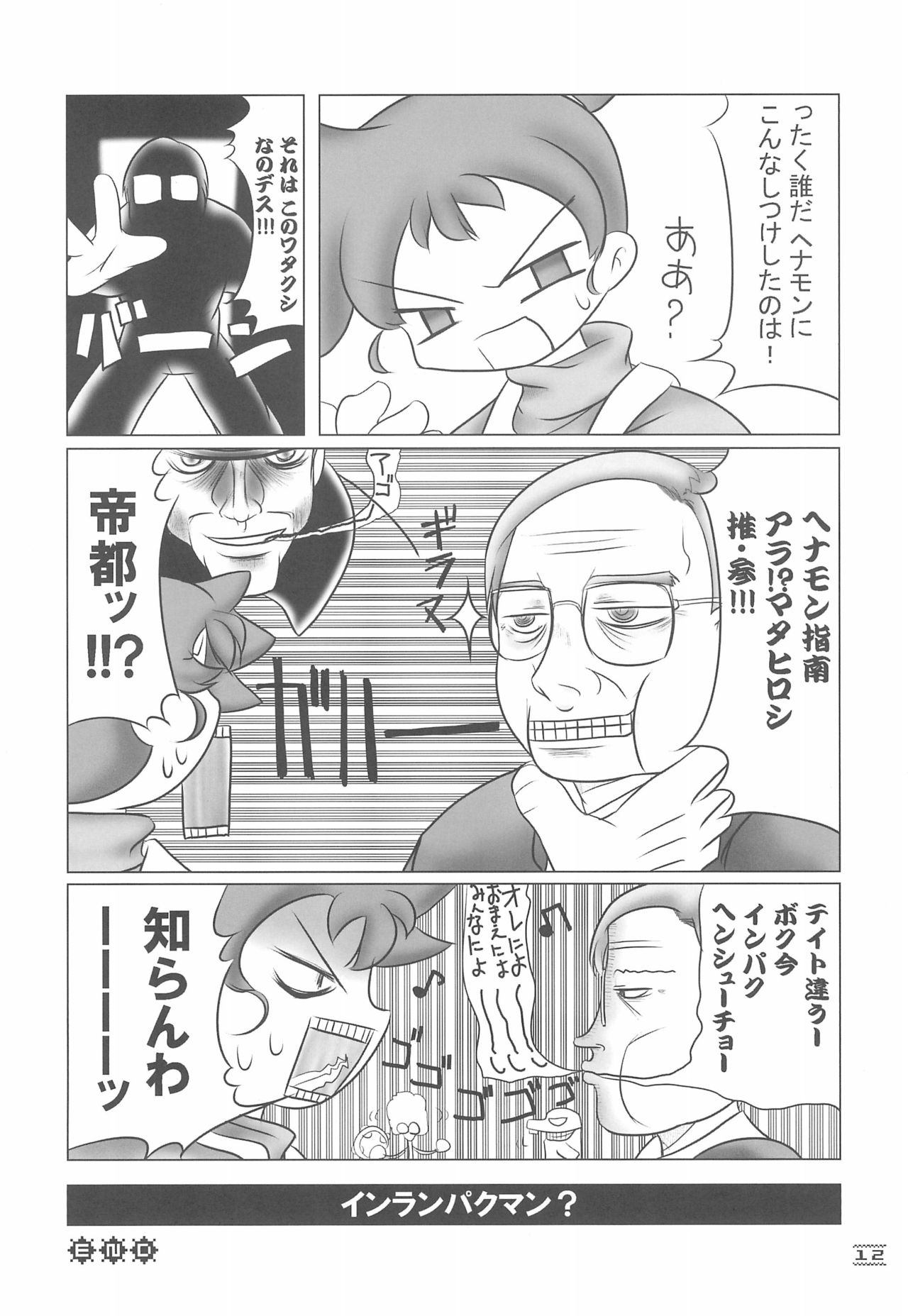 (C61) [hi_b (hb)] NOSFERATU IN KASUMIGAURA (Various) page 12 full